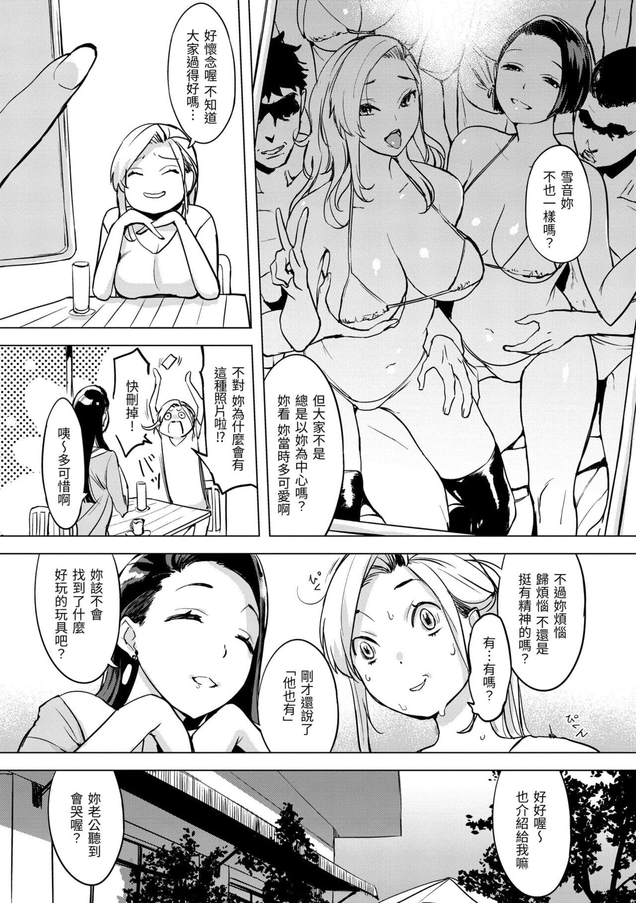 [utu] Tsumi Tsukuri na H - The more immoral sex, the more intensely it burns. | 悖德的性愛 [Chinese] [Decensored] [Digital] page 115