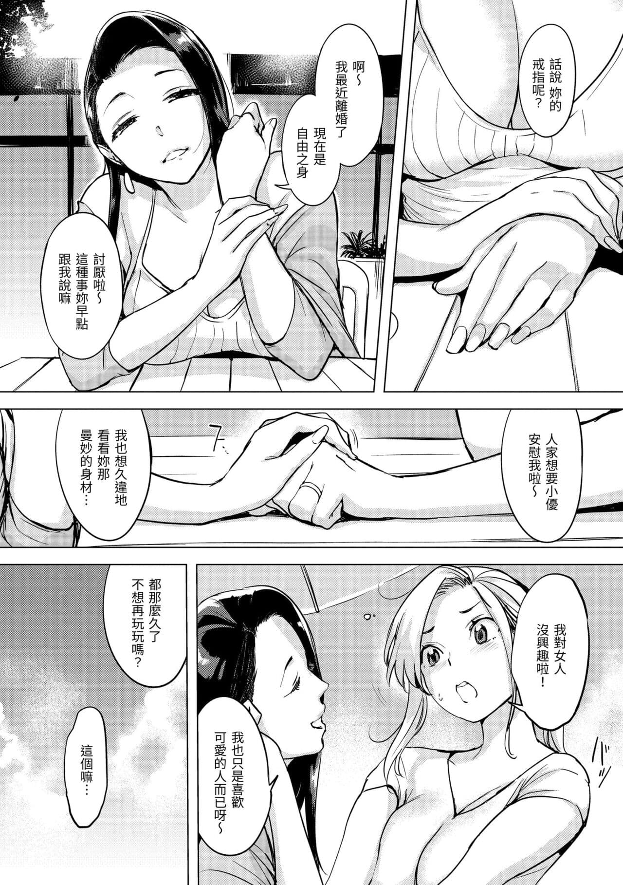 [utu] Tsumi Tsukuri na H - The more immoral sex, the more intensely it burns. | 悖德的性愛 [Chinese] [Decensored] [Digital] page 116