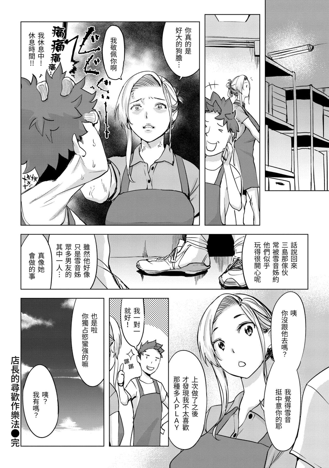[utu] Tsumi Tsukuri na H - The more immoral sex, the more intensely it burns. | 悖德的性愛 [Chinese] [Decensored] [Digital] page 134