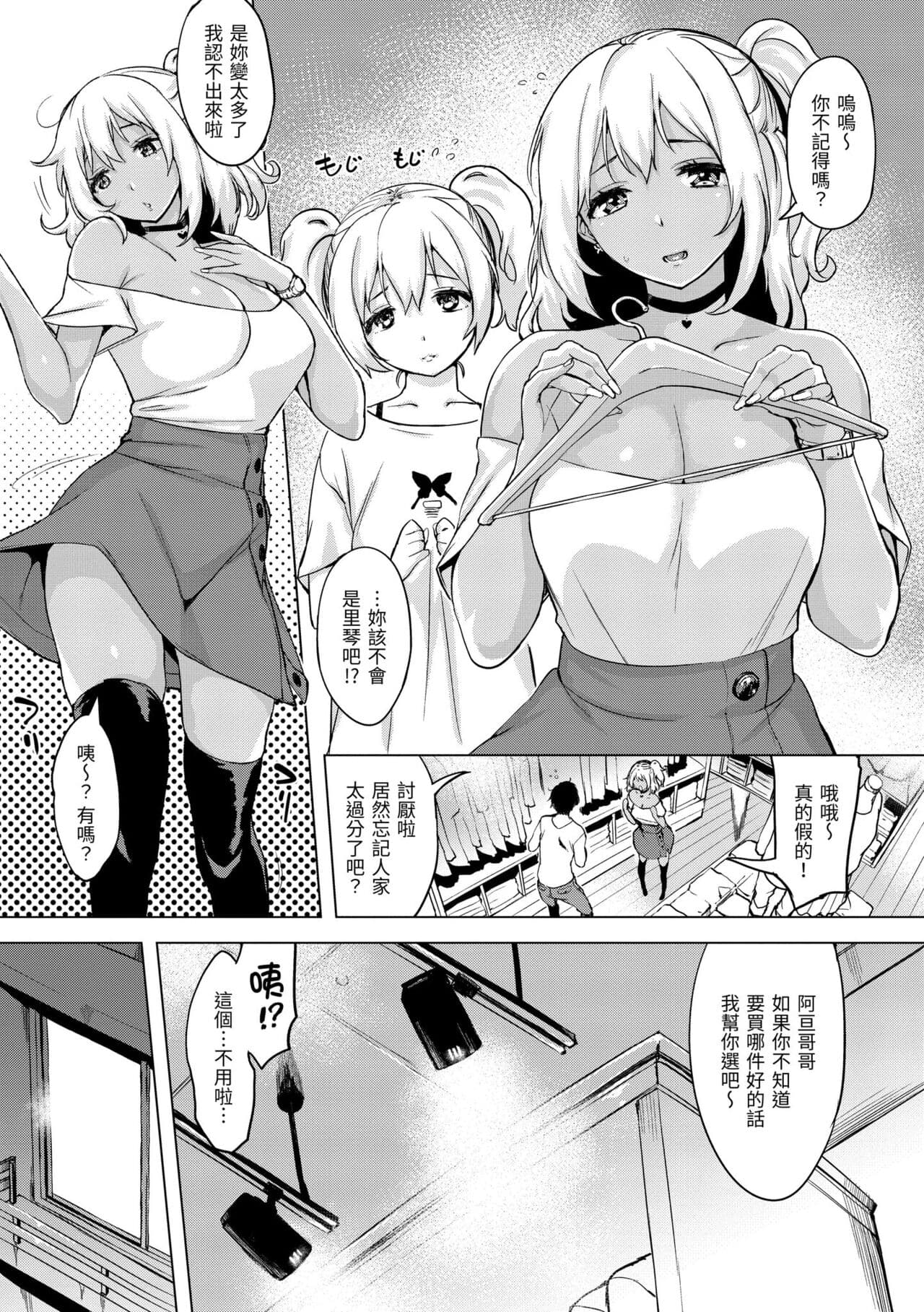 [utu] Tsumi Tsukuri na H - The more immoral sex, the more intensely it burns. | 悖德的性愛 [Chinese] [Decensored] [Digital] page 136