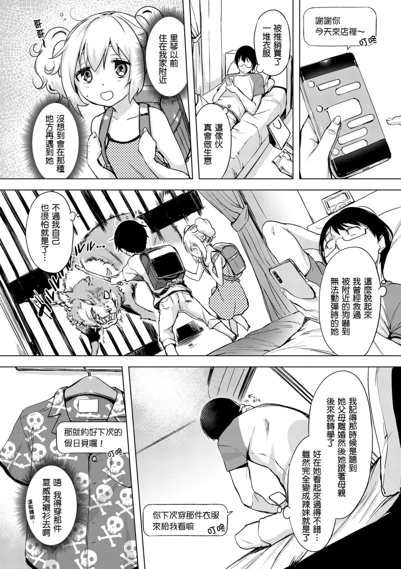 [utu] Tsumi Tsukuri na H - The more immoral sex, the more intensely it burns. | 悖德的性愛 [Chinese] [Decensored] [Digital] page 137