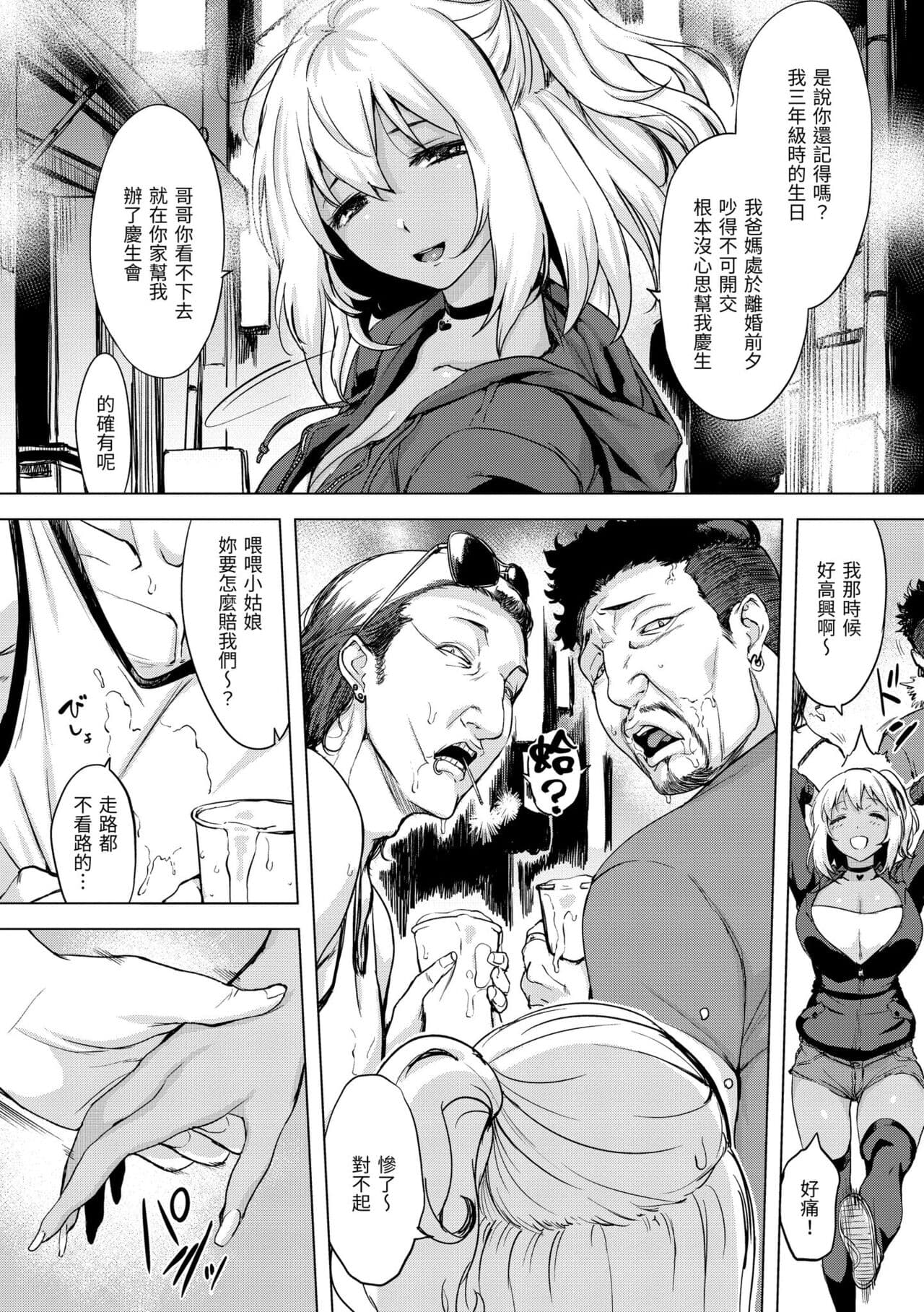 [utu] Tsumi Tsukuri na H - The more immoral sex, the more intensely it burns. | 悖德的性愛 [Chinese] [Decensored] [Digital] page 139