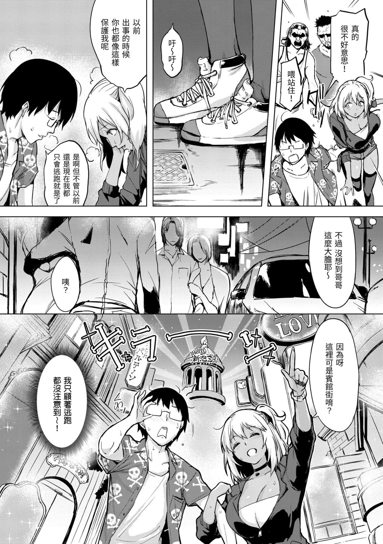 [utu] Tsumi Tsukuri na H - The more immoral sex, the more intensely it burns. | 悖德的性愛 [Chinese] [Decensored] [Digital] page 140