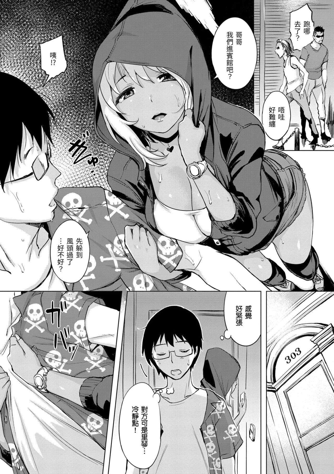 [utu] Tsumi Tsukuri na H - The more immoral sex, the more intensely it burns. | 悖德的性愛 [Chinese] [Decensored] [Digital] page 141
