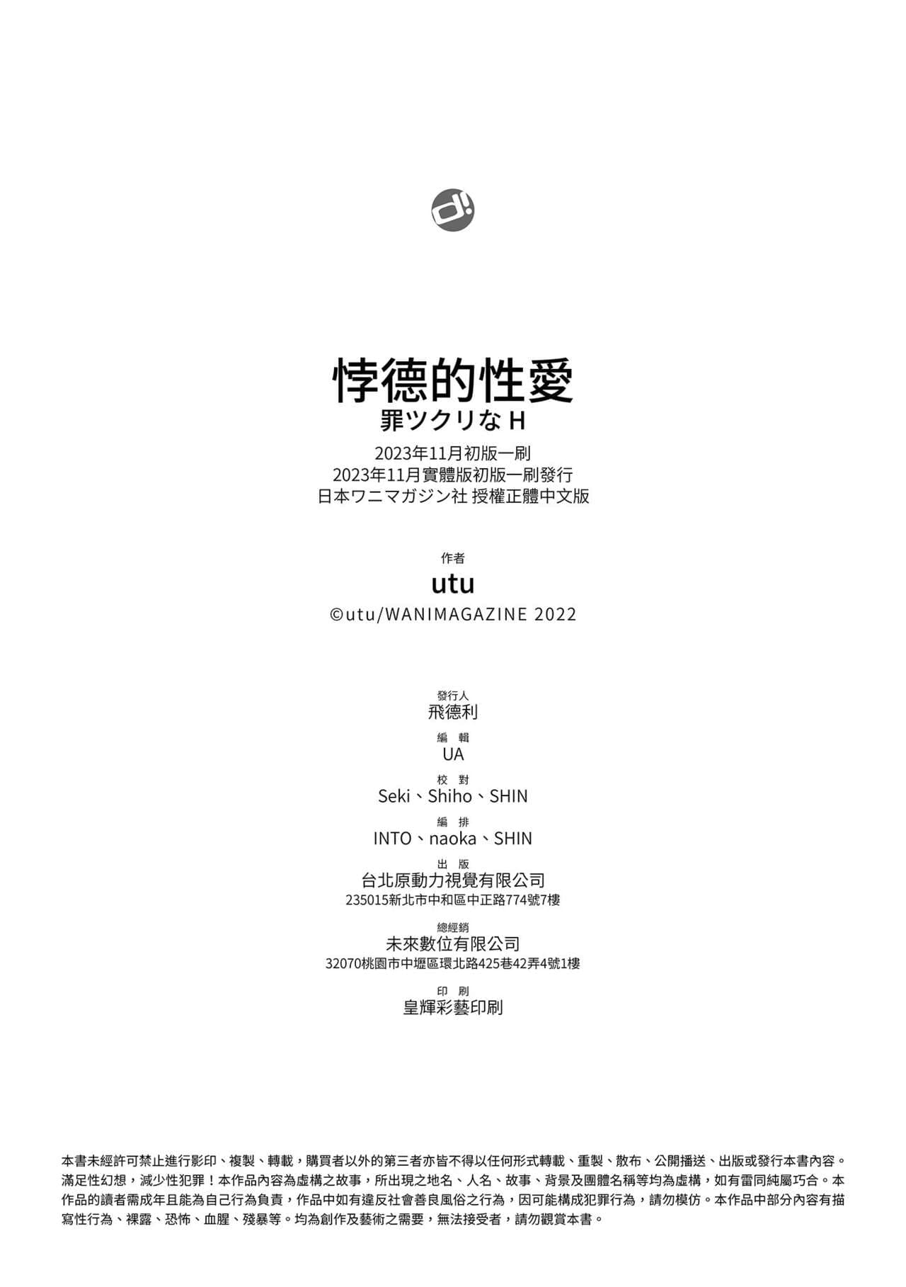 [utu] Tsumi Tsukuri na H - The more immoral sex, the more intensely it burns. | 悖德的性愛 [Chinese] [Decensored] [Digital] page 162