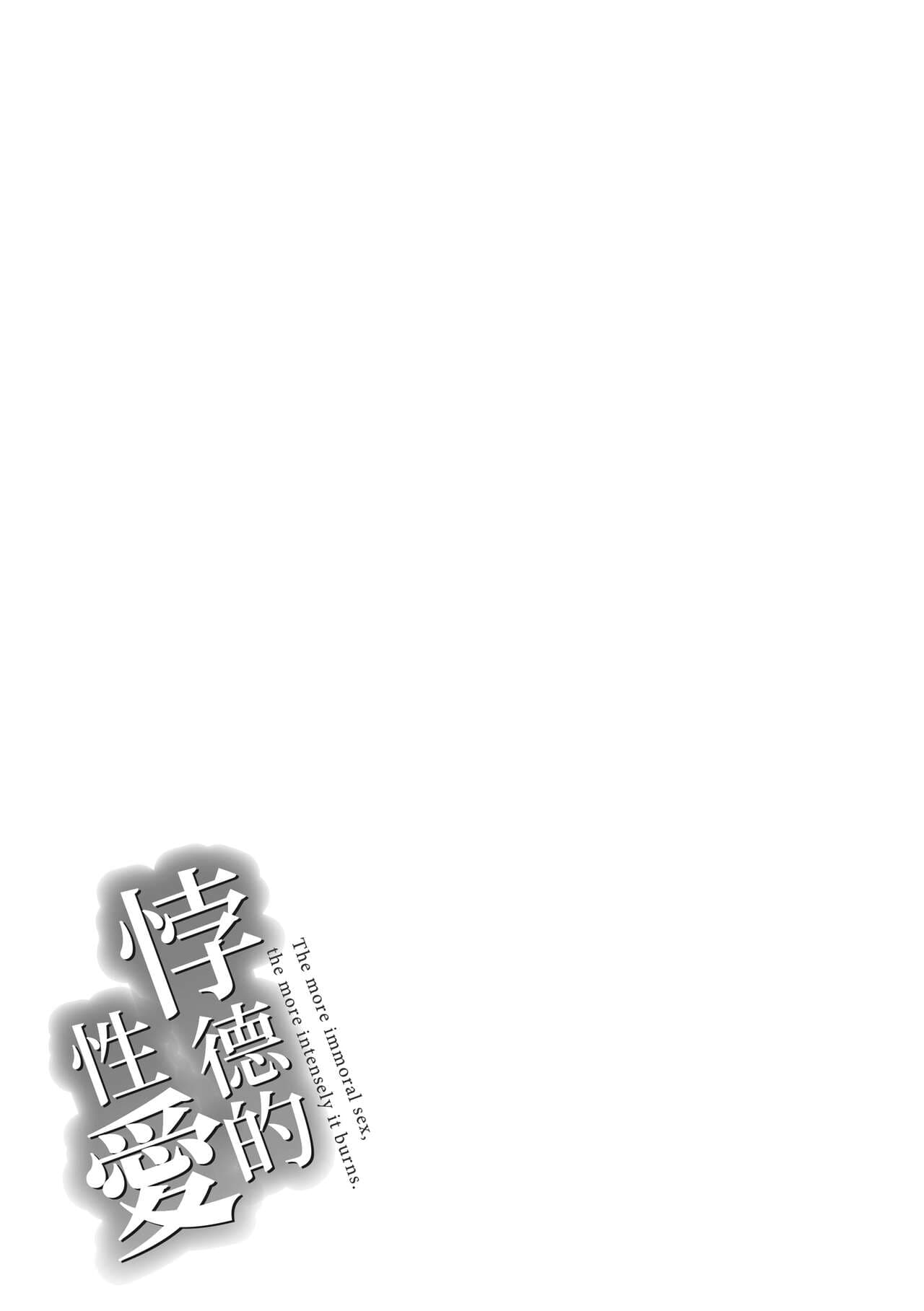 [utu] Tsumi Tsukuri na H - The more immoral sex, the more intensely it burns. | 悖德的性愛 [Chinese] [Decensored] [Digital] page 163