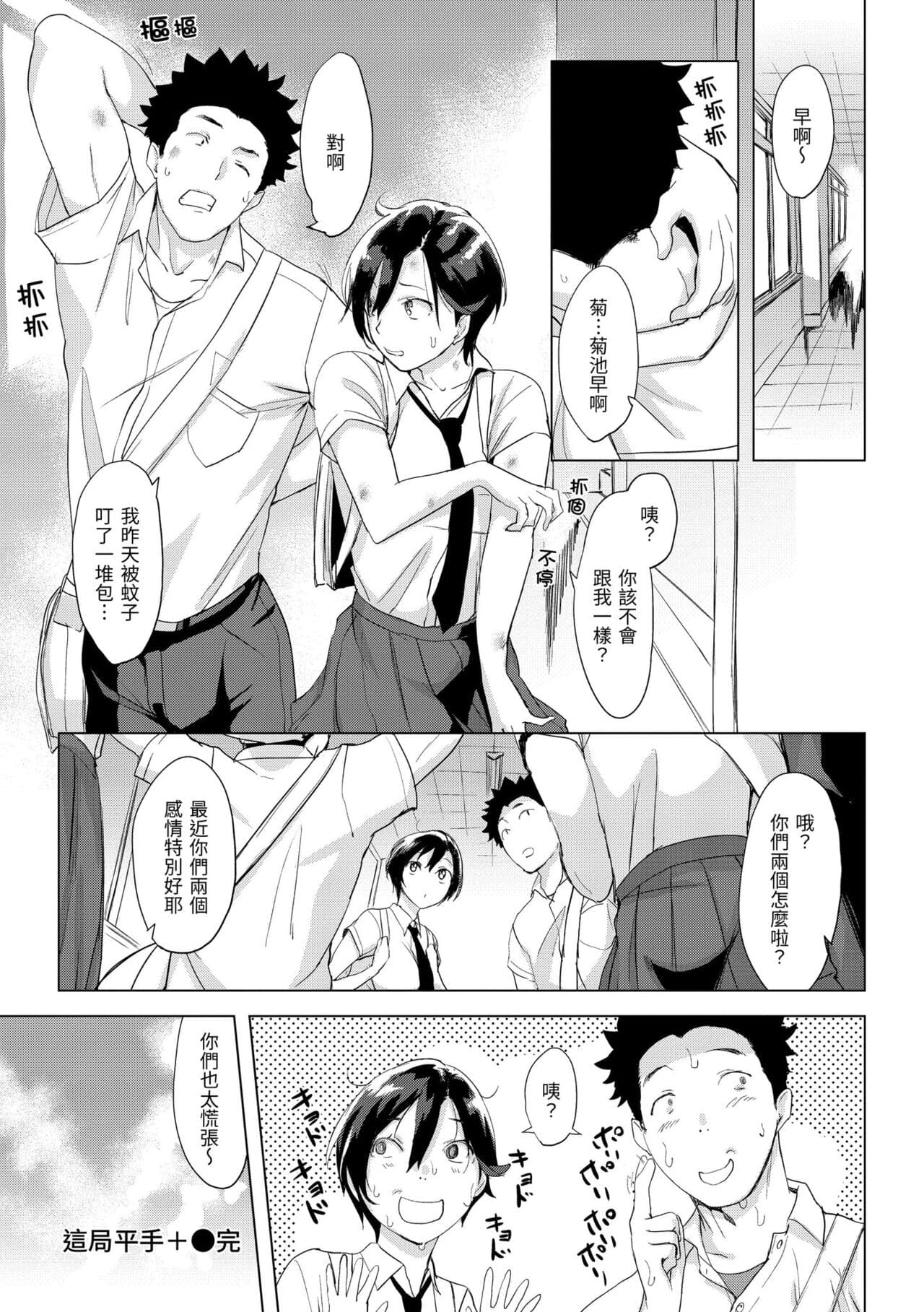 [utu] Tsumi Tsukuri na H - The more immoral sex, the more intensely it burns. | 悖德的性愛 [Chinese] [Decensored] [Digital] page 46