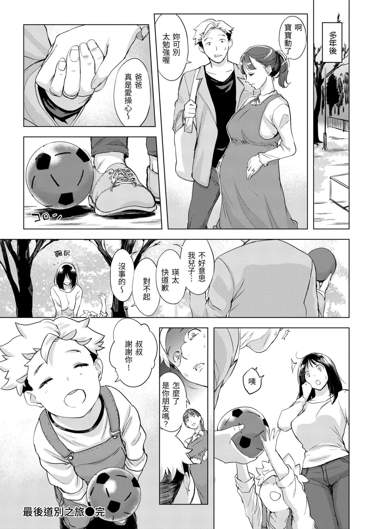 [utu] Tsumi Tsukuri na H - The more immoral sex, the more intensely it burns. | 悖德的性愛 [Chinese] [Decensored] [Digital] page 68