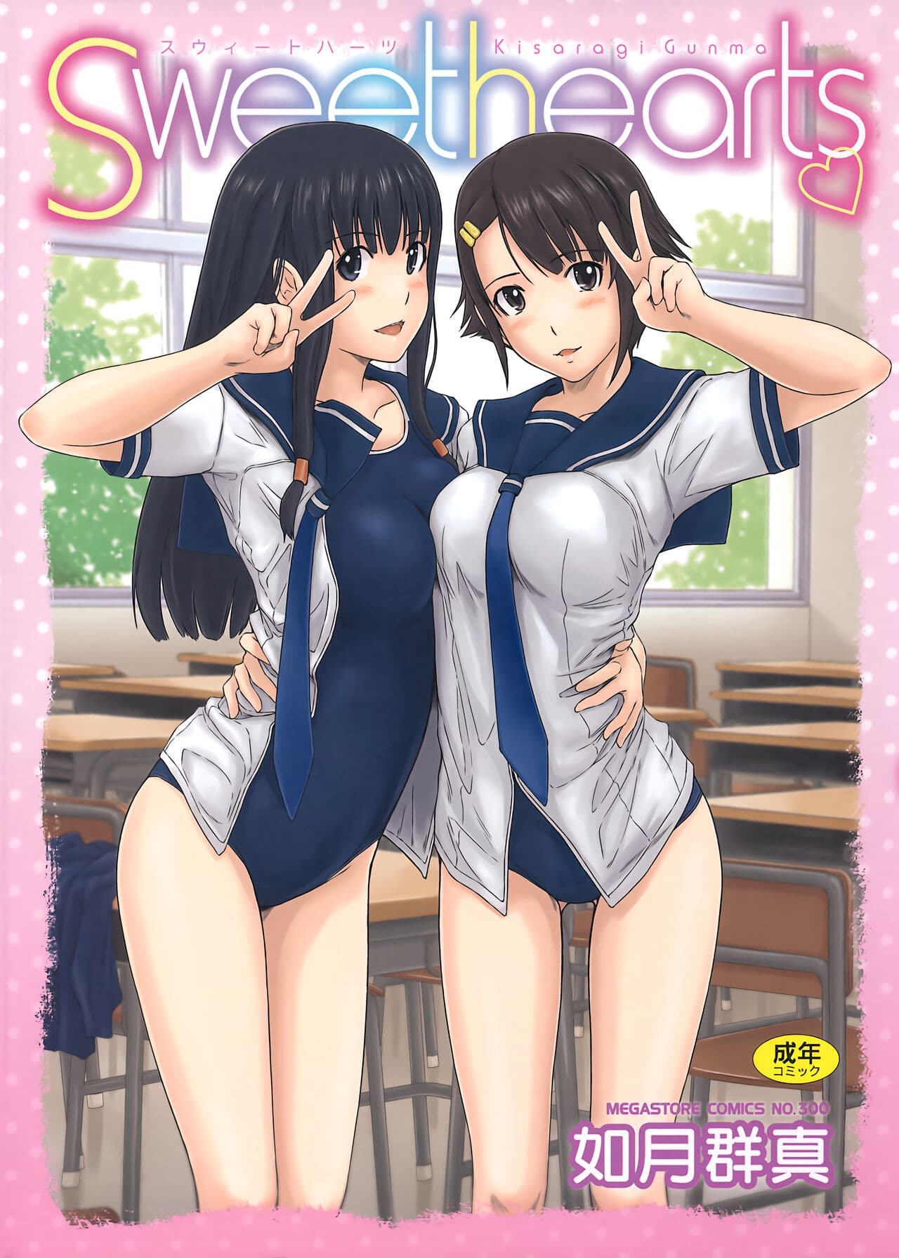 [Kisaragi Gunma] Sweethearts [Chinese] [full color][茄哩啡个人重嵌][Colorized][Decensored] page 1