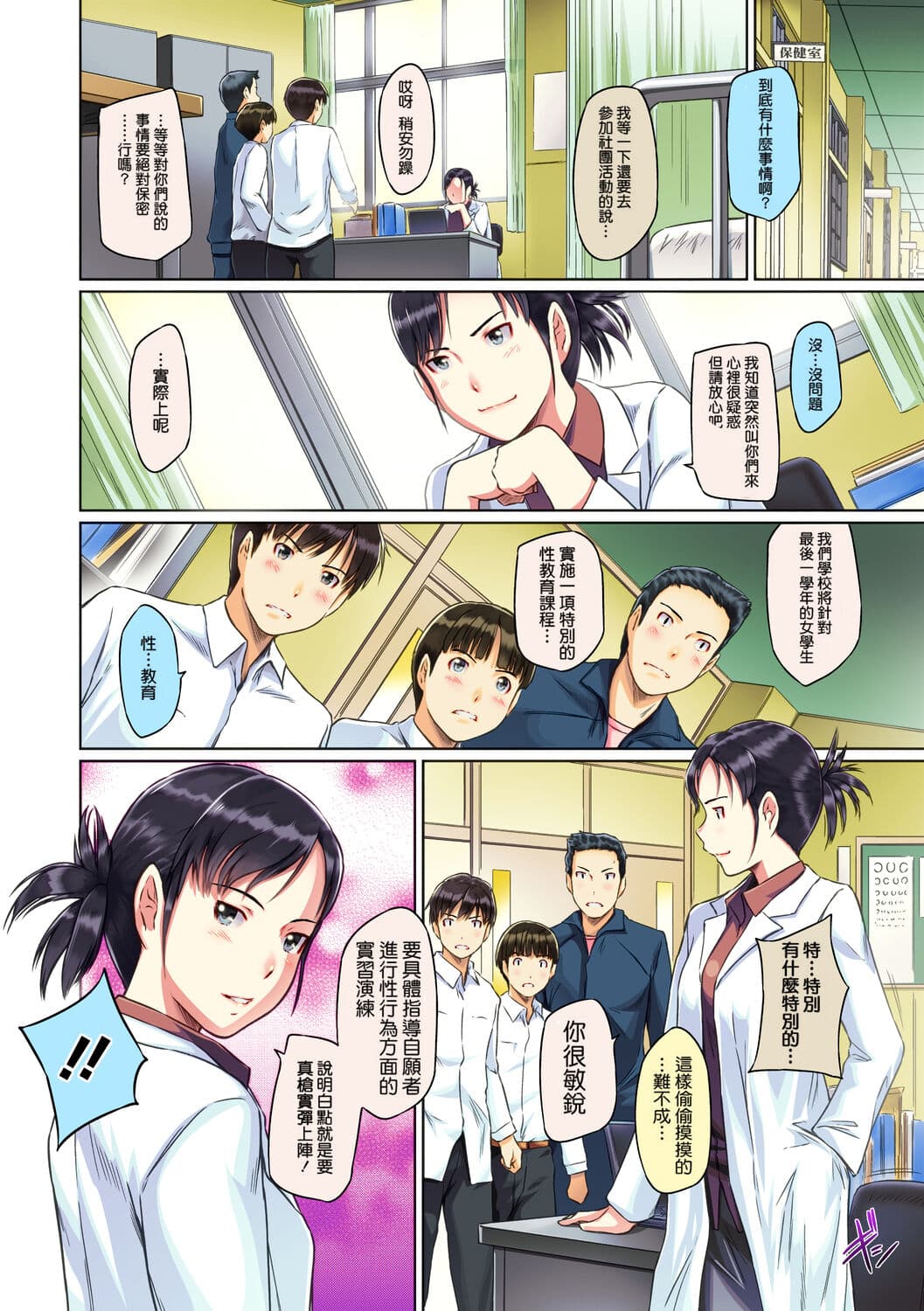 [Kisaragi Gunma] Sweethearts [Chinese] [full color][茄哩啡个人重嵌][Colorized][Decensored] page 10