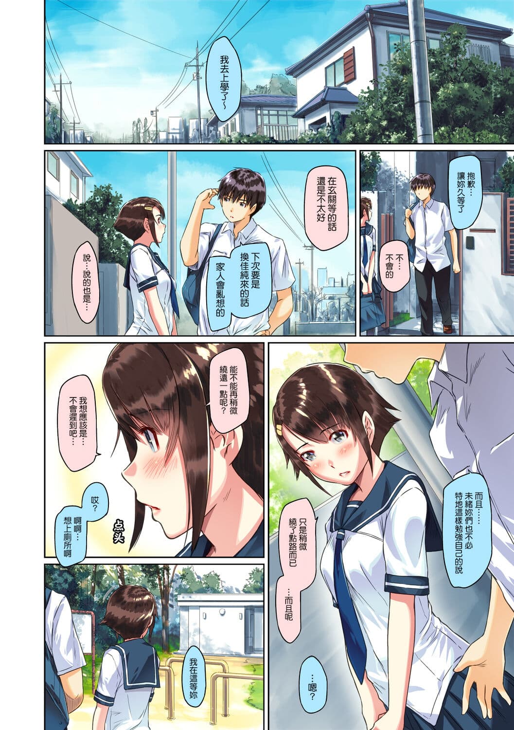 [Kisaragi Gunma] Sweethearts [Chinese] [full color][茄哩啡个人重嵌][Colorized][Decensored] page 102