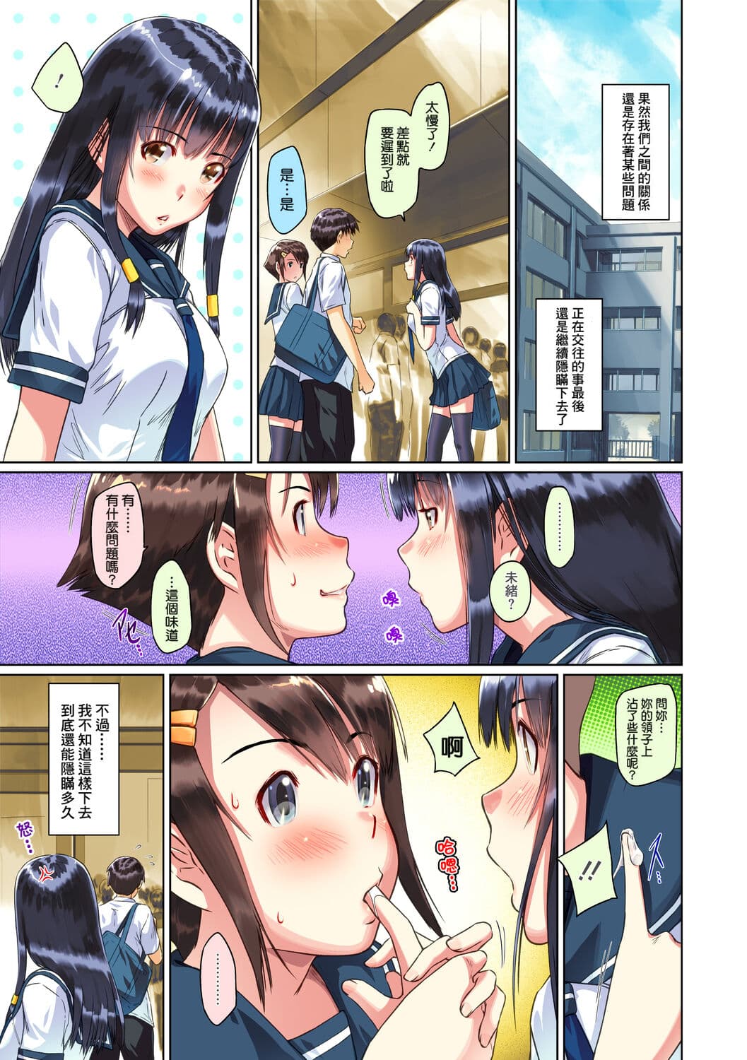 [Kisaragi Gunma] Sweethearts [Chinese] [full color][茄哩啡个人重嵌][Colorized][Decensored] page 103