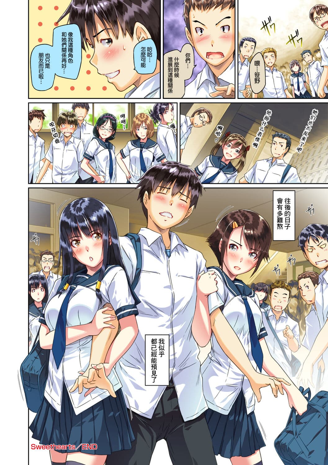 [Kisaragi Gunma] Sweethearts [Chinese] [full color][茄哩啡个人重嵌][Colorized][Decensored] page 104