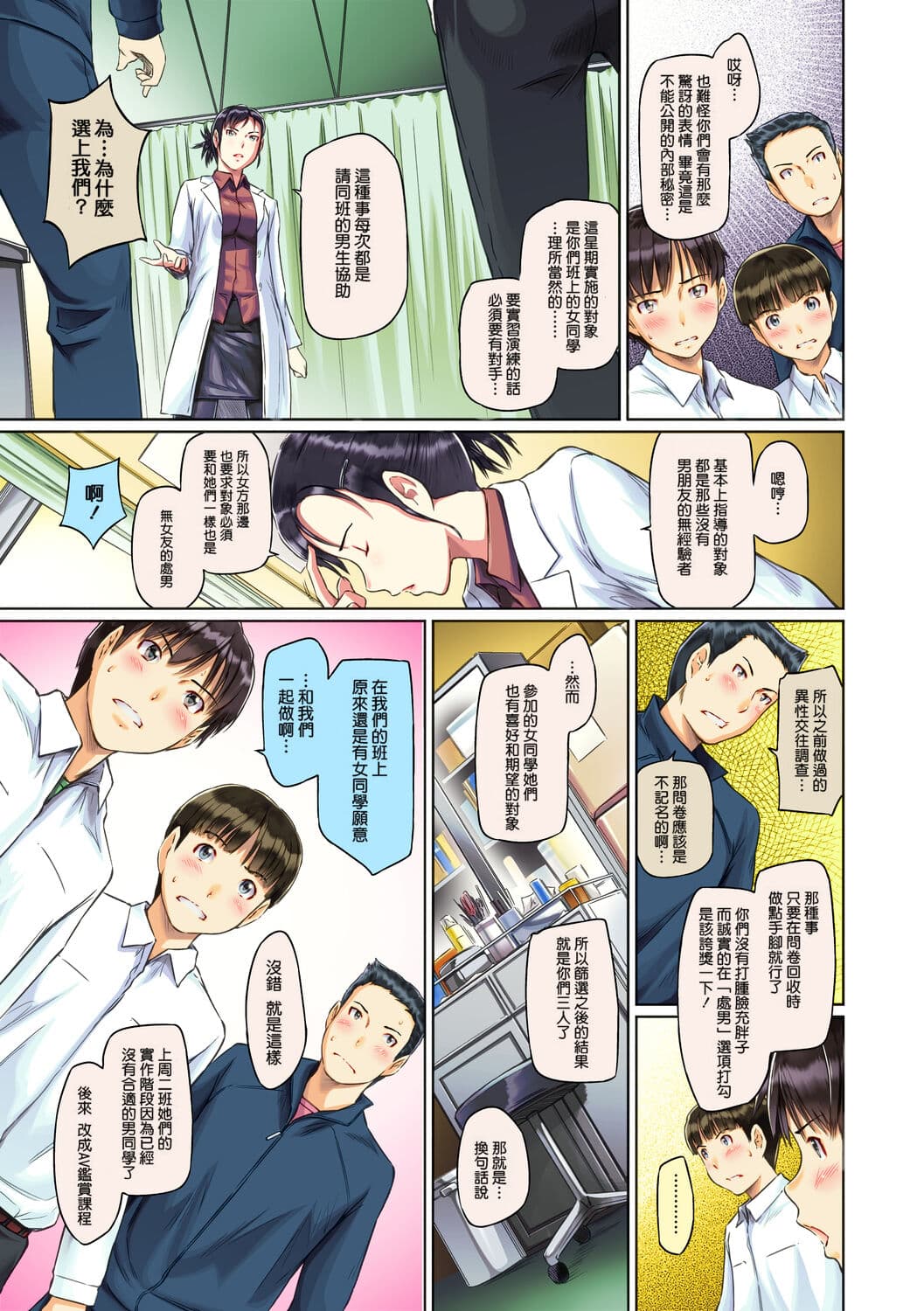 [Kisaragi Gunma] Sweethearts [Chinese] [full color][茄哩啡个人重嵌][Colorized][Decensored] page 11