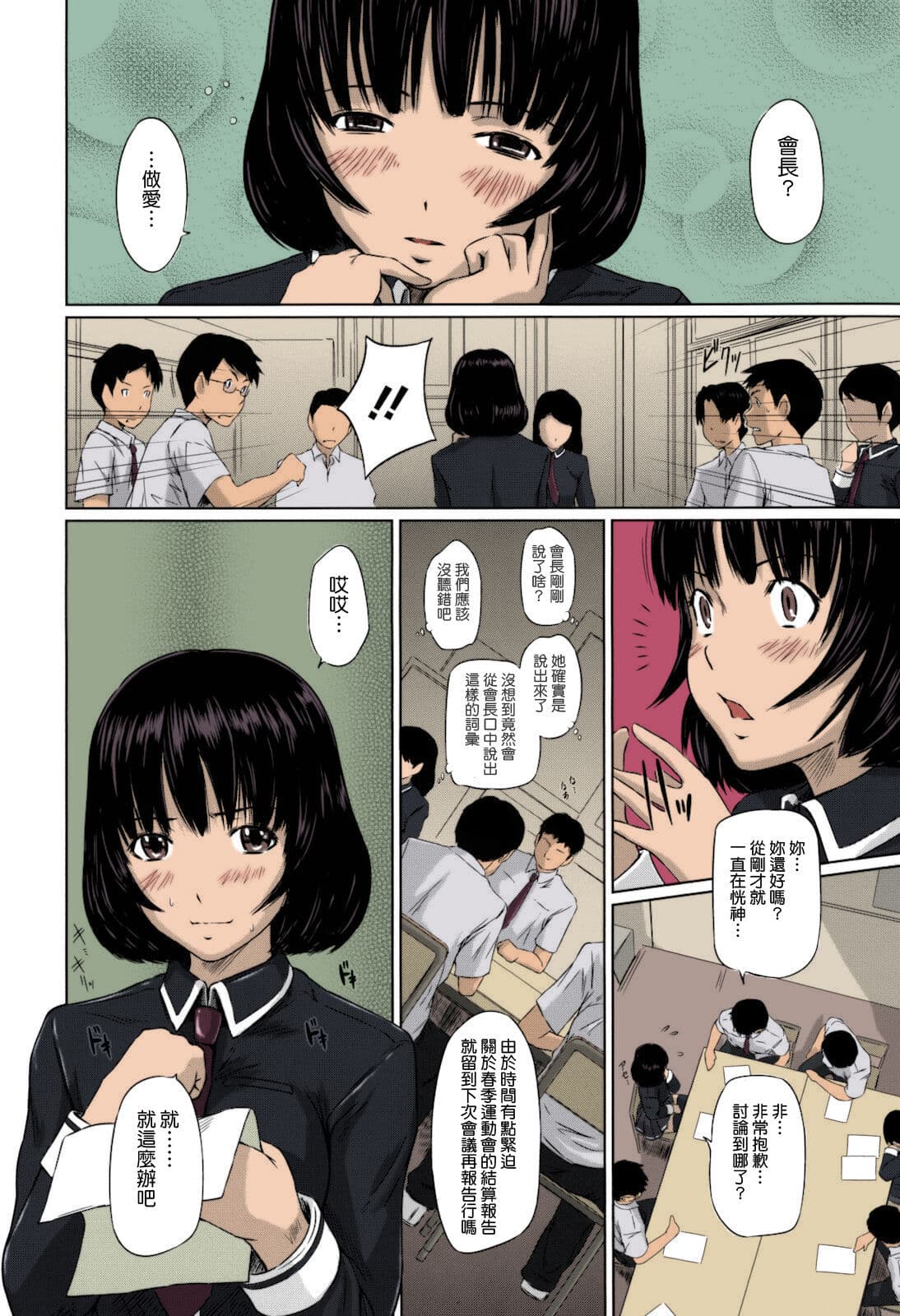 [Kisaragi Gunma] Sweethearts [Chinese] [full color][茄哩啡个人重嵌][Colorized][Decensored] page 110