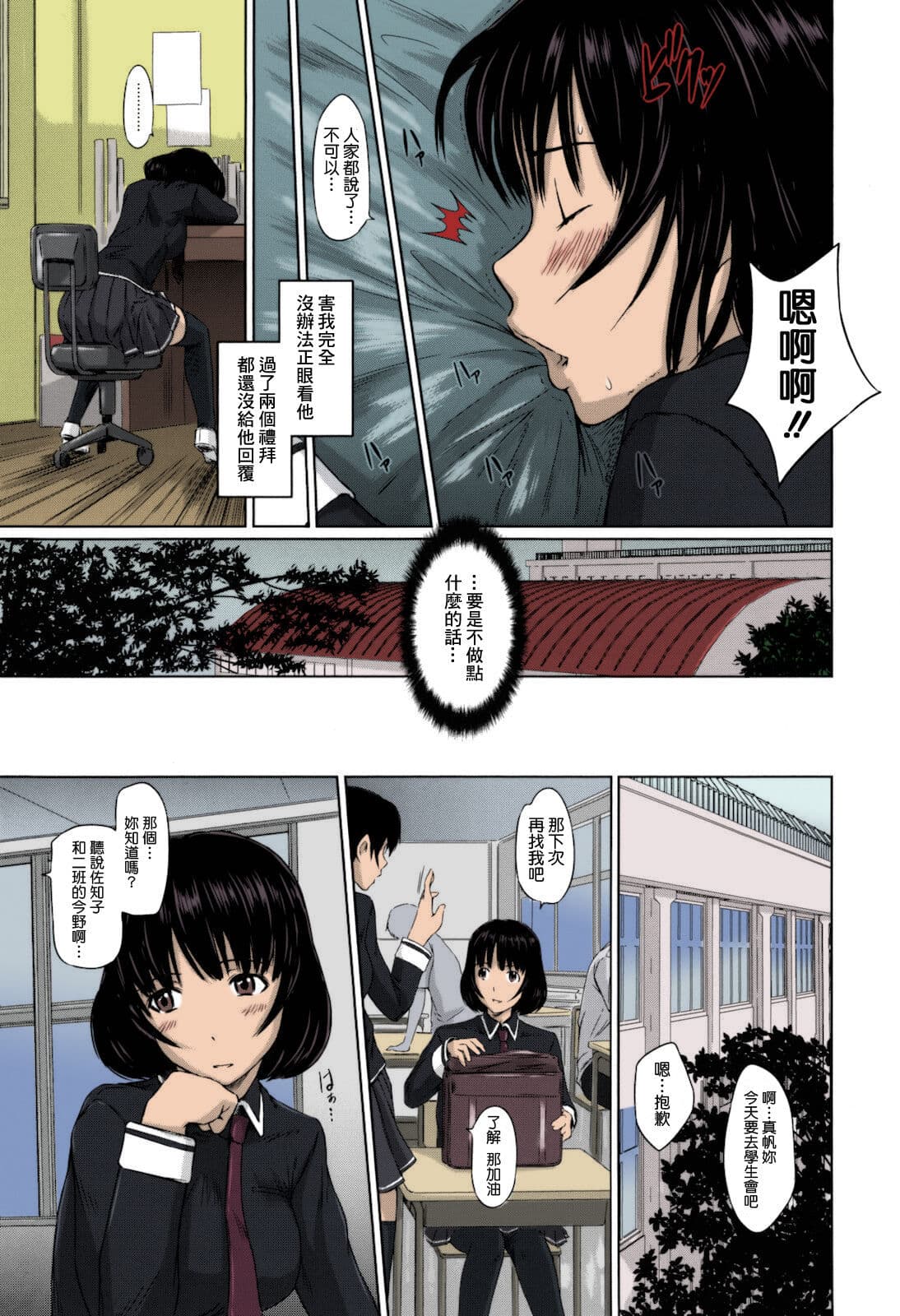 [Kisaragi Gunma] Sweethearts [Chinese] [full color][茄哩啡个人重嵌][Colorized][Decensored] page 113