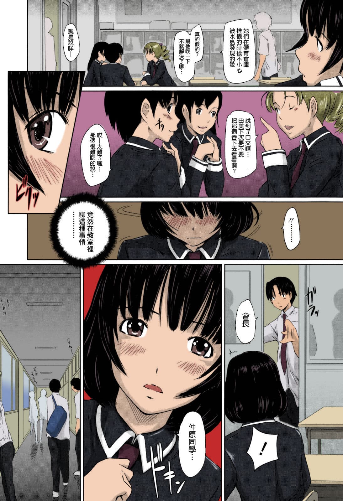 [Kisaragi Gunma] Sweethearts [Chinese] [full color][茄哩啡个人重嵌][Colorized][Decensored] page 114