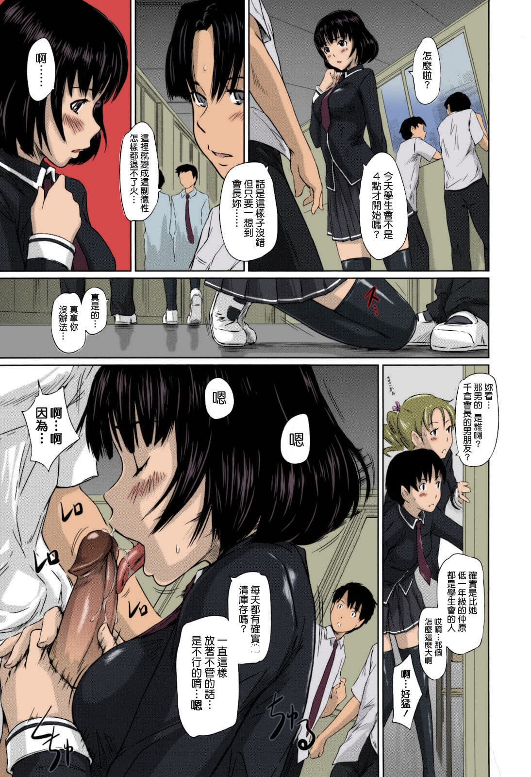 [Kisaragi Gunma] Sweethearts [Chinese] [full color][茄哩啡个人重嵌][Colorized][Decensored] page 115