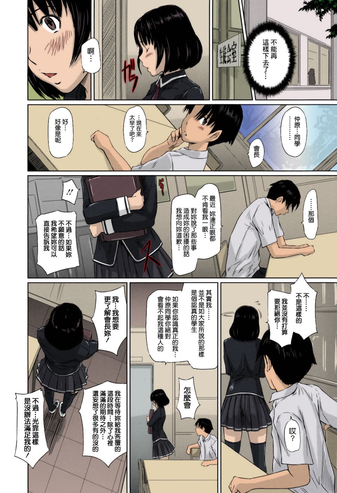 [Kisaragi Gunma] Sweethearts [Chinese] [full color][茄哩啡个人重嵌][Colorized][Decensored] page 118