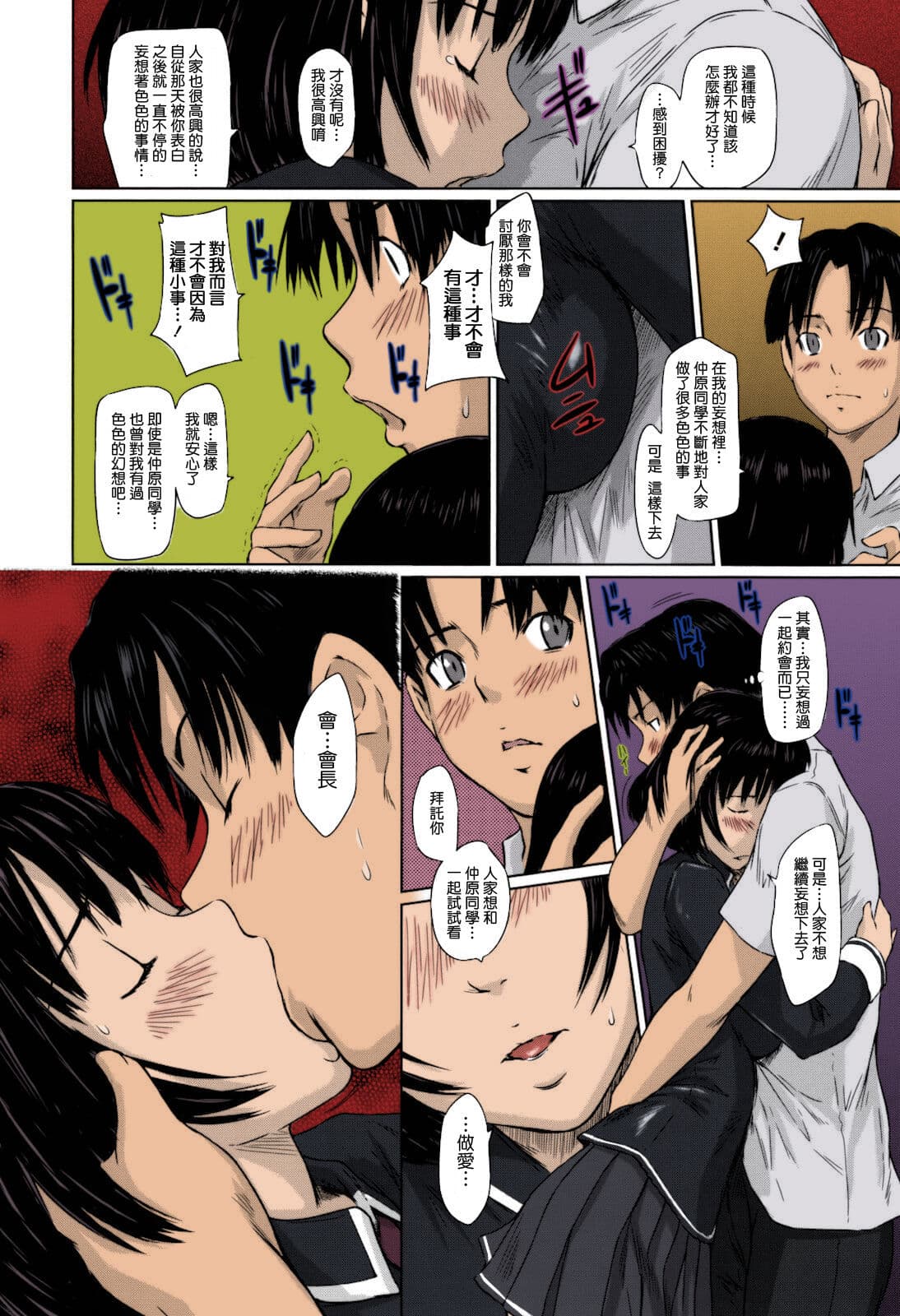 [Kisaragi Gunma] Sweethearts [Chinese] [full color][茄哩啡个人重嵌][Colorized][Decensored] page 120