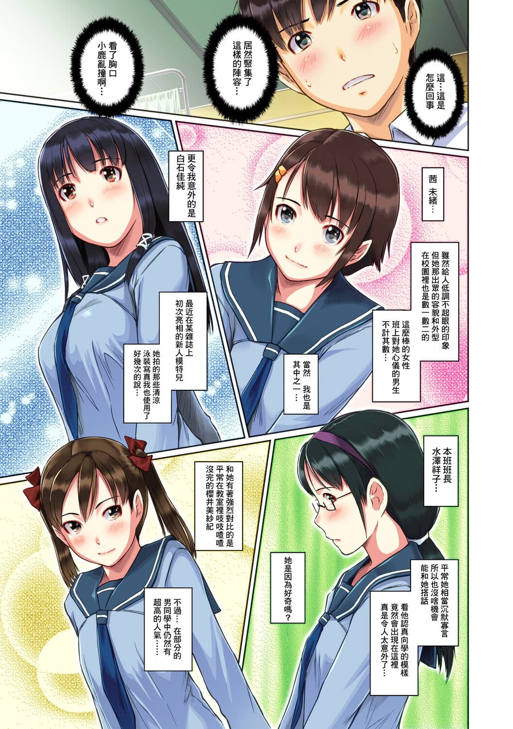 [Kisaragi Gunma] Sweethearts [Chinese] [full color][茄哩啡个人重嵌][Colorized][Decensored] page 13