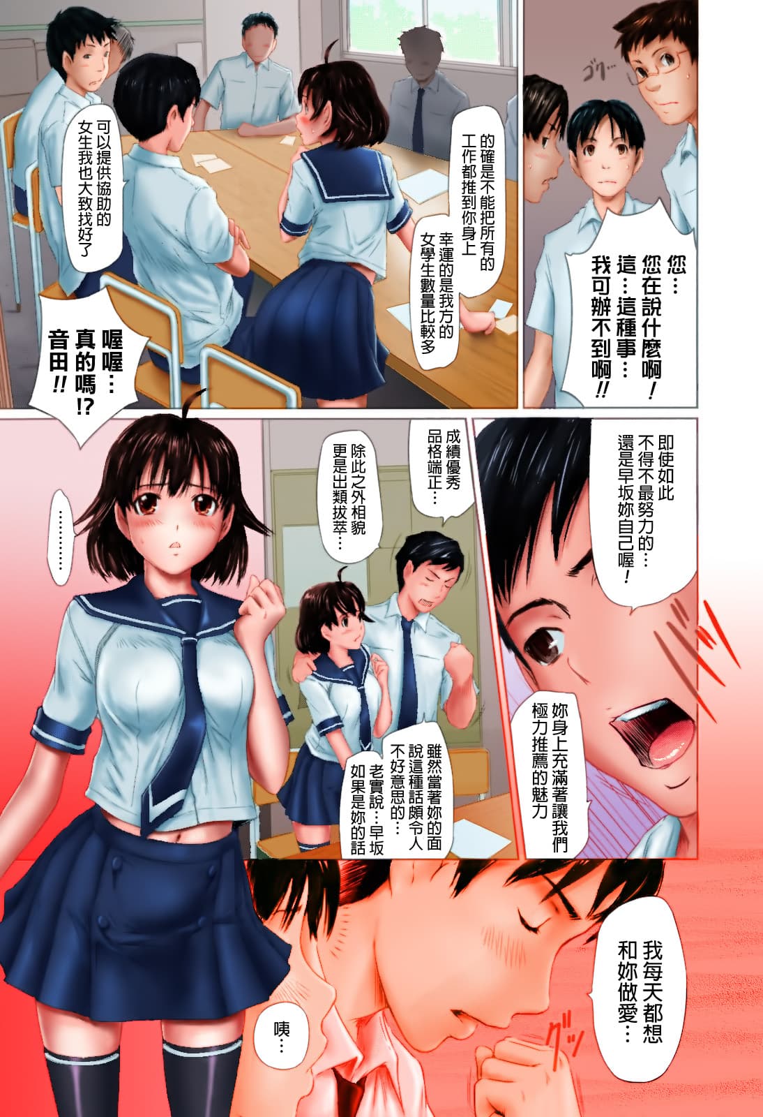 [Kisaragi Gunma] Sweethearts [Chinese] [full color][茄哩啡个人重嵌][Colorized][Decensored] page 133