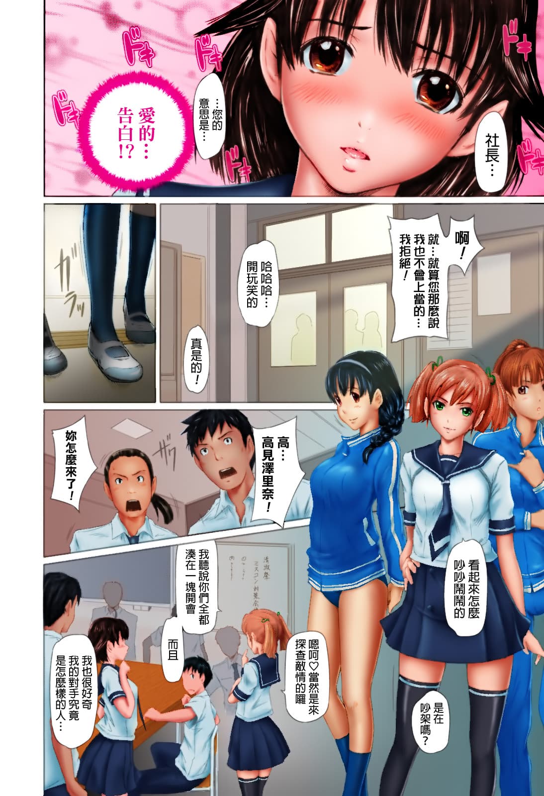 [Kisaragi Gunma] Sweethearts [Chinese] [full color][茄哩啡个人重嵌][Colorized][Decensored] page 134