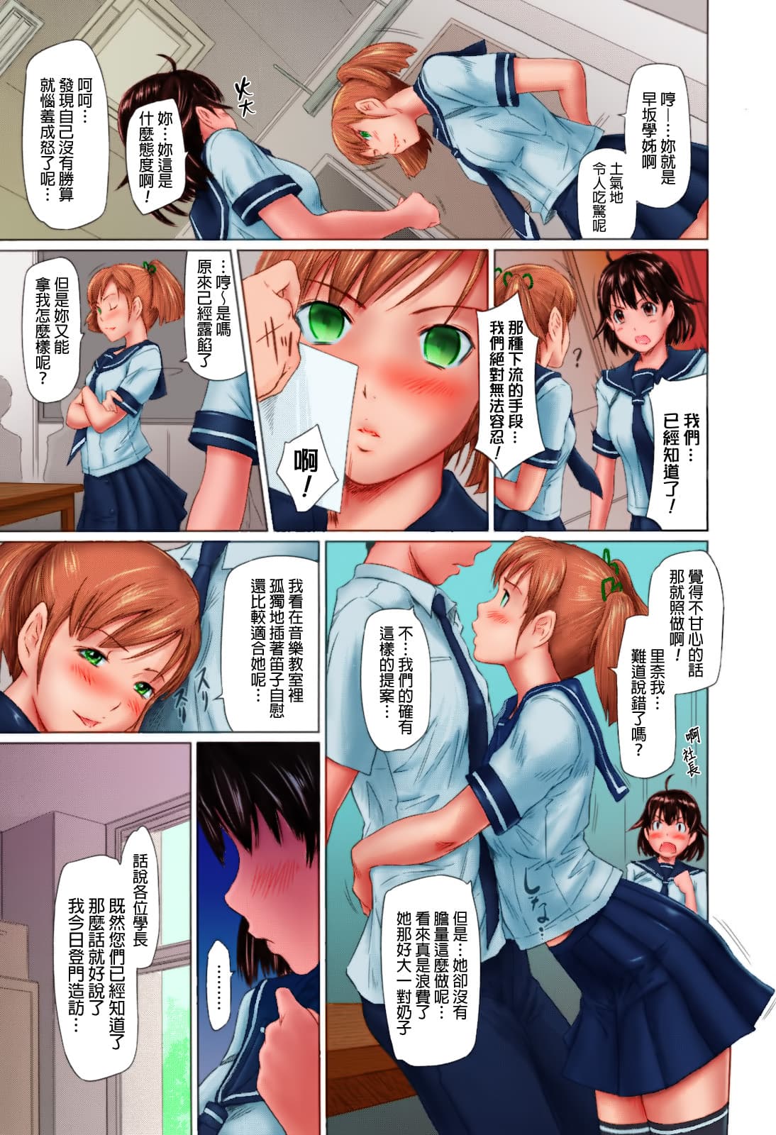 [Kisaragi Gunma] Sweethearts [Chinese] [full color][茄哩啡个人重嵌][Colorized][Decensored] page 135