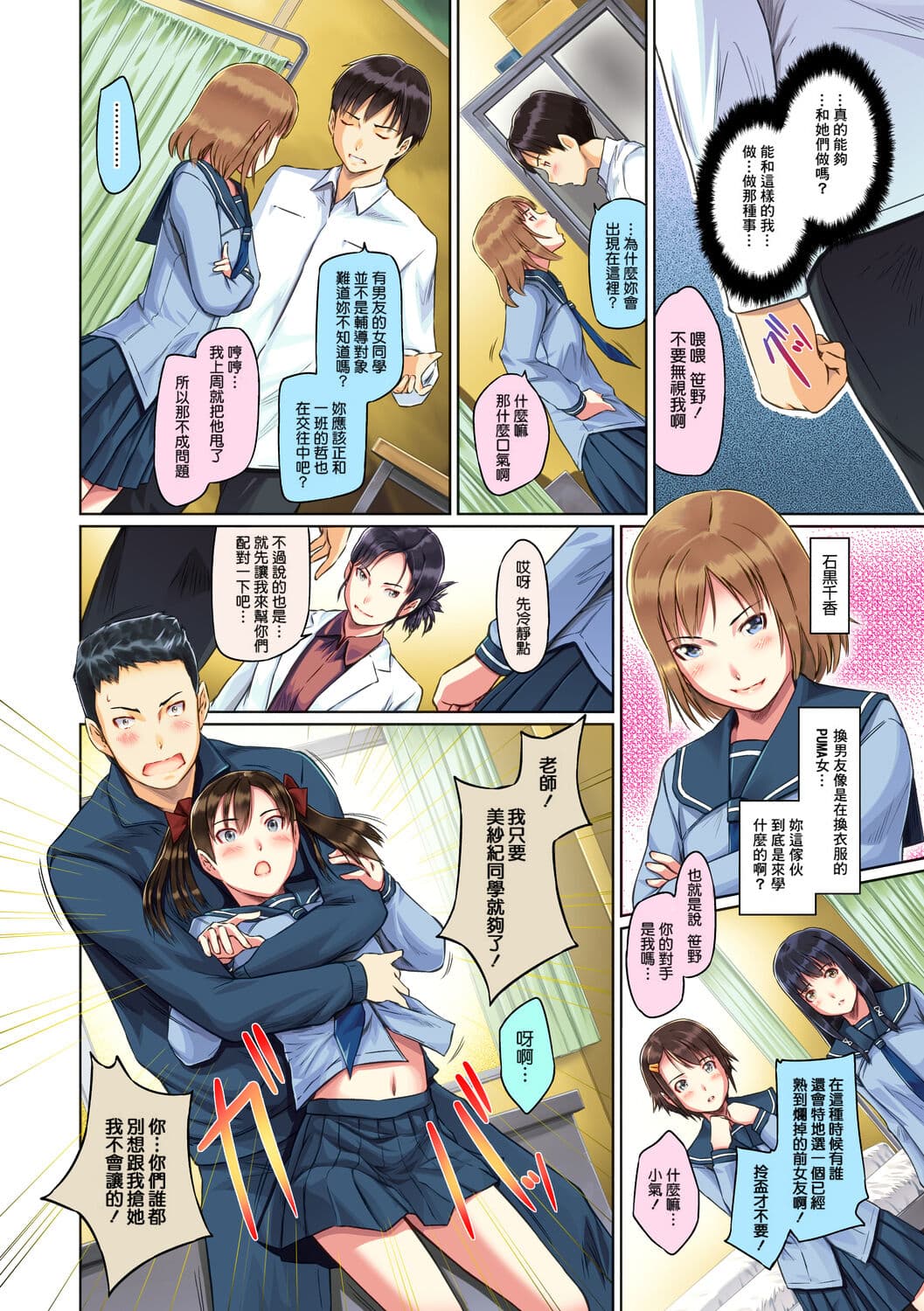 [Kisaragi Gunma] Sweethearts [Chinese] [full color][茄哩啡个人重嵌][Colorized][Decensored] page 14