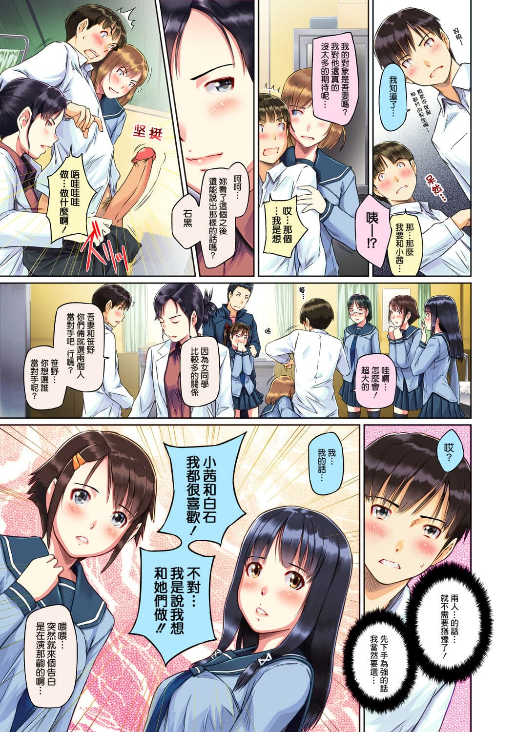 [Kisaragi Gunma] Sweethearts [Chinese] [full color][茄哩啡个人重嵌][Colorized][Decensored] page 15