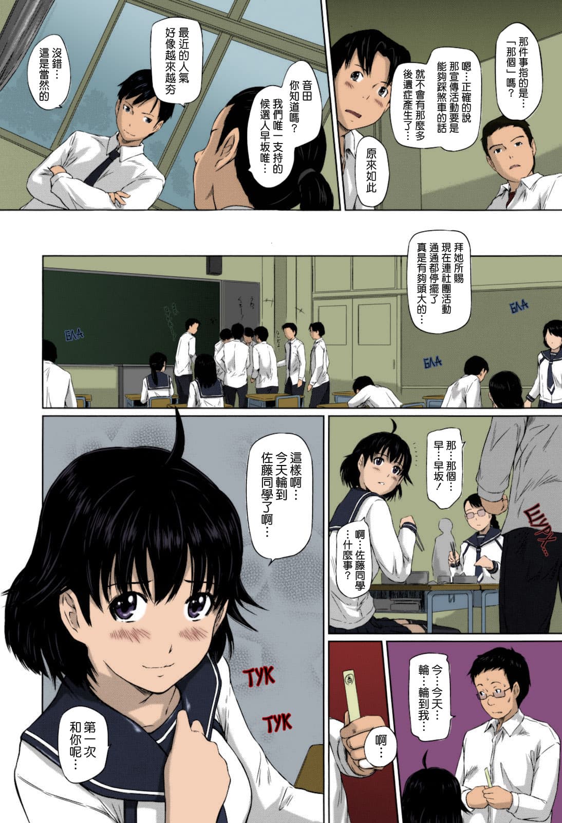 [Kisaragi Gunma] Sweethearts [Chinese] [full color][茄哩啡个人重嵌][Colorized][Decensored] page 154