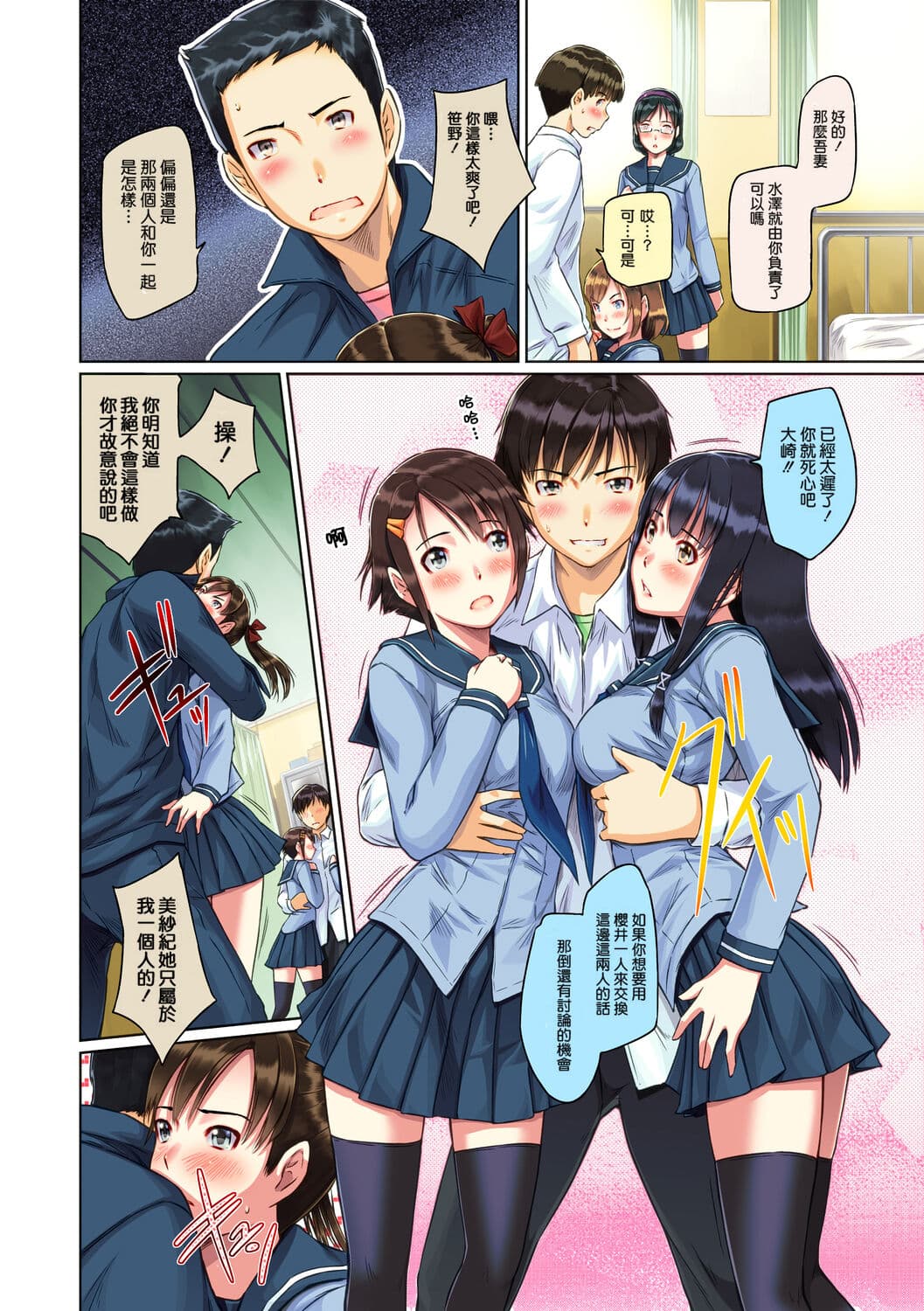 [Kisaragi Gunma] Sweethearts [Chinese] [full color][茄哩啡个人重嵌][Colorized][Decensored] page 16