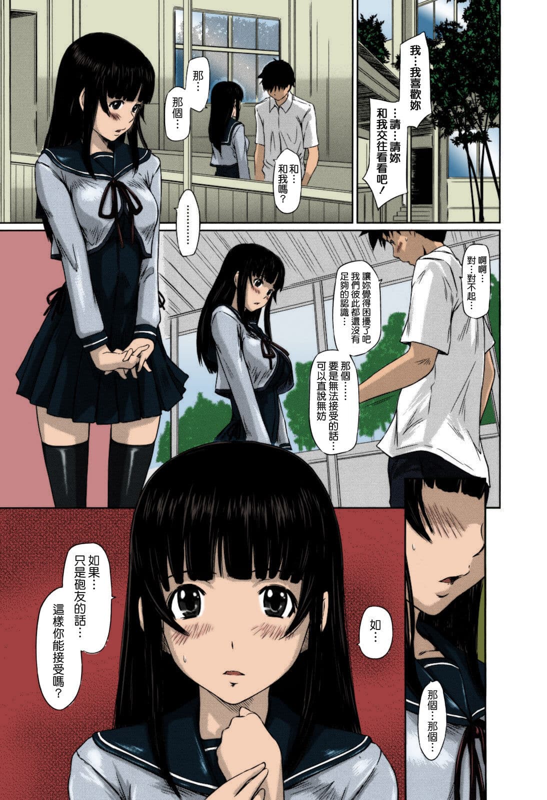 [Kisaragi Gunma] Sweethearts [Chinese] [full color][茄哩啡个人重嵌][Colorized][Decensored] page 169