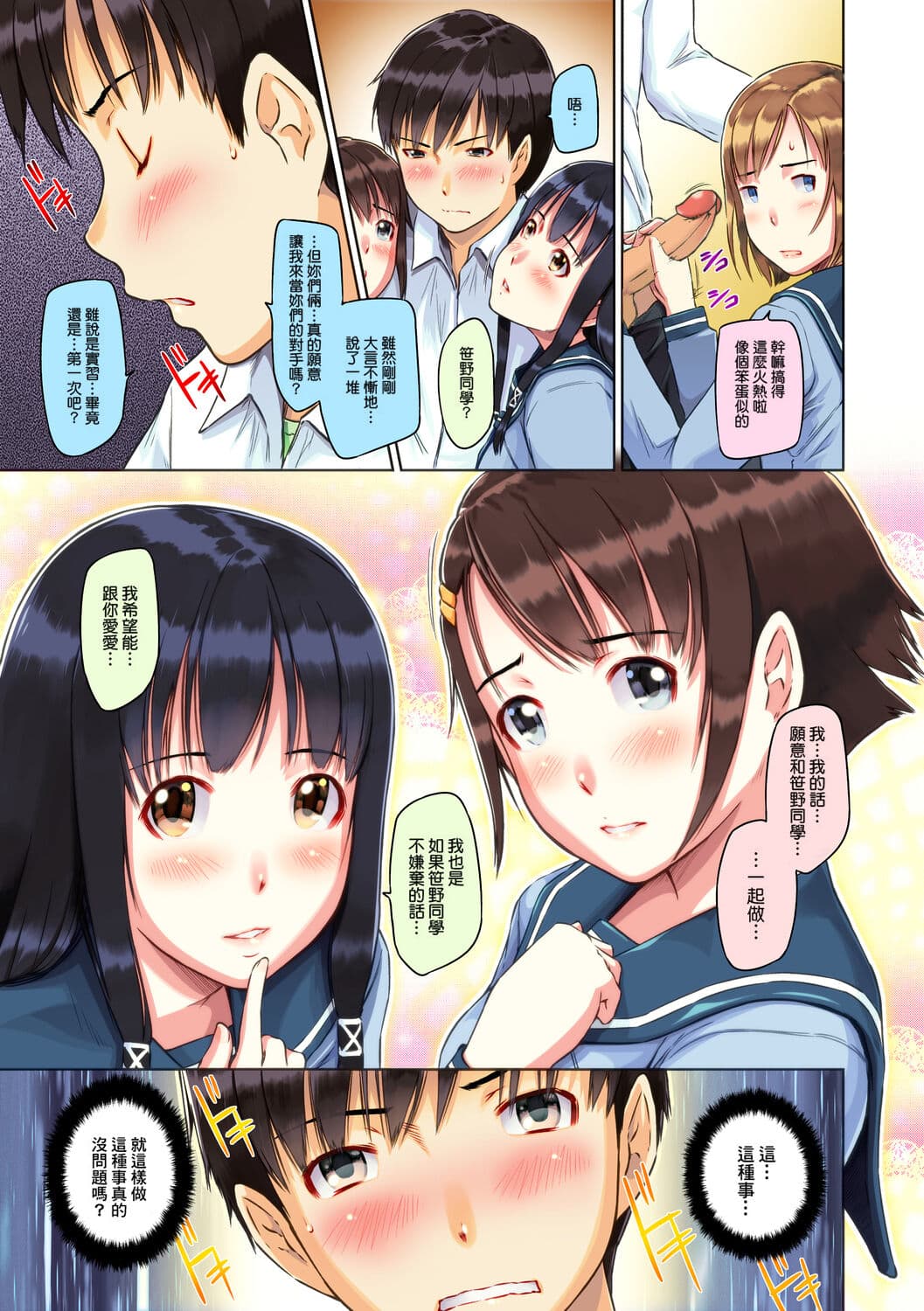 [Kisaragi Gunma] Sweethearts [Chinese] [full color][茄哩啡个人重嵌][Colorized][Decensored] page 17