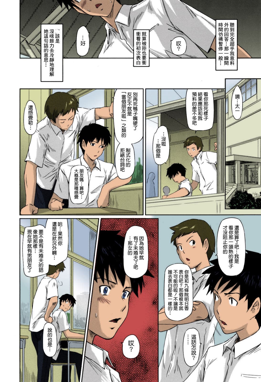 [Kisaragi Gunma] Sweethearts [Chinese] [full color][茄哩啡个人重嵌][Colorized][Decensored] page 170