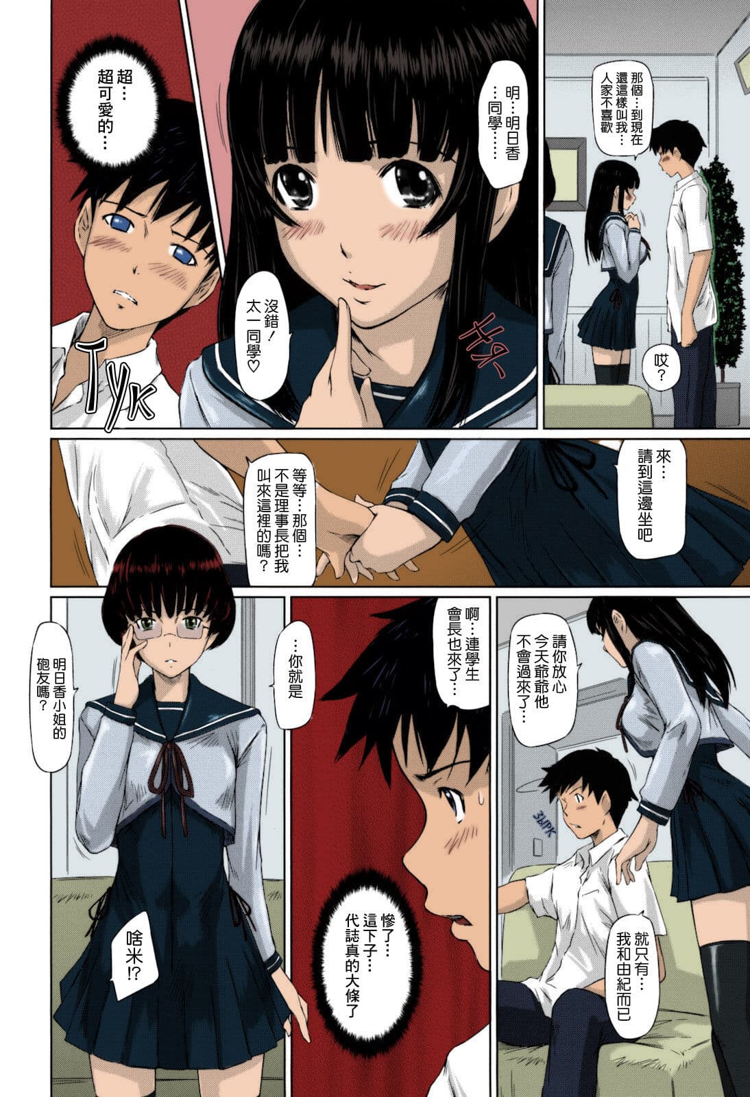 [Kisaragi Gunma] Sweethearts [Chinese] [full color][茄哩啡个人重嵌][Colorized][Decensored] page 174