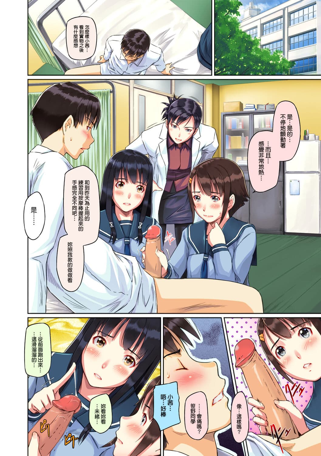 [Kisaragi Gunma] Sweethearts [Chinese] [full color][茄哩啡个人重嵌][Colorized][Decensored] page 18