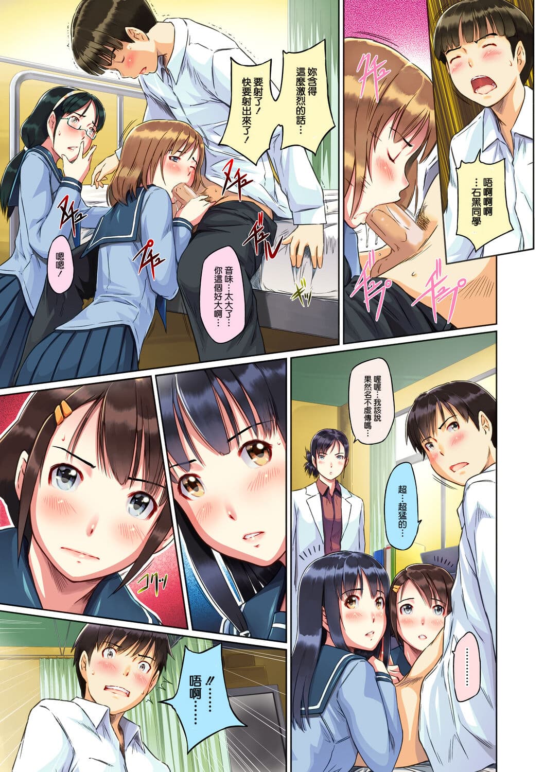 [Kisaragi Gunma] Sweethearts [Chinese] [full color][茄哩啡个人重嵌][Colorized][Decensored] page 19