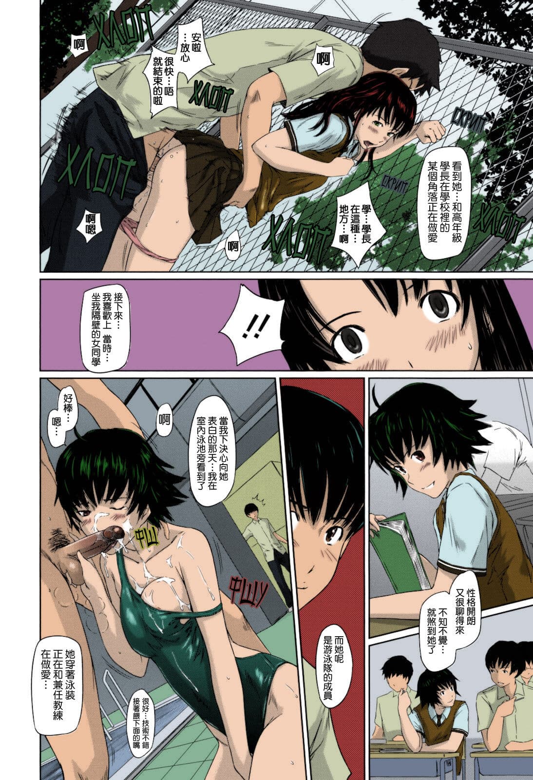 [Kisaragi Gunma] Sweethearts [Chinese] [full color][茄哩啡个人重嵌][Colorized][Decensored] page 196