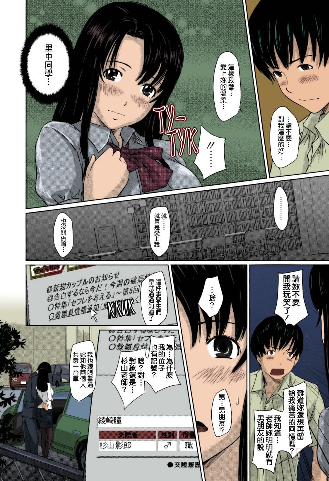 [Kisaragi Gunma] Sweethearts [Chinese] [full color][茄哩啡个人重嵌][Colorized][Decensored] page 200