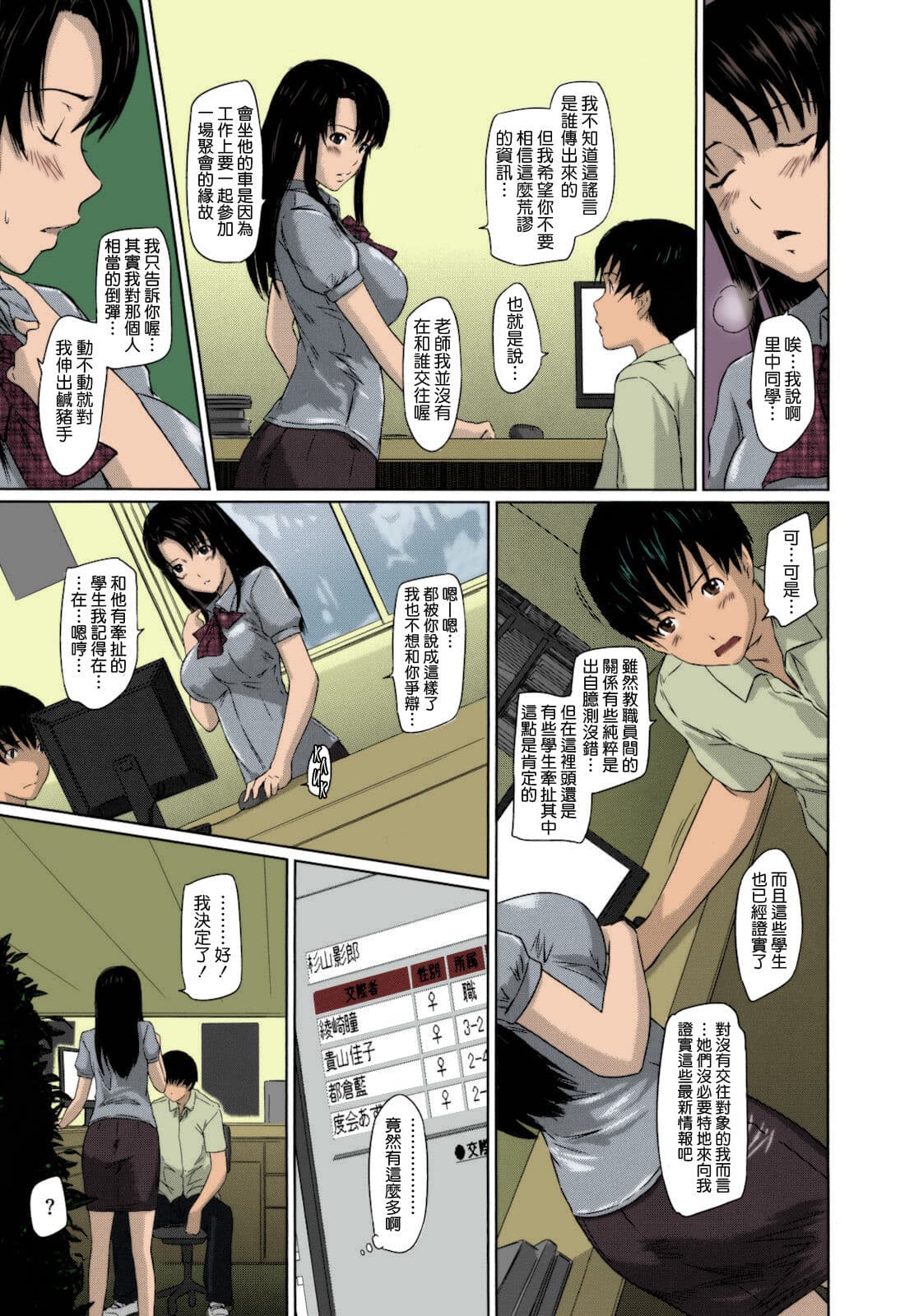 [Kisaragi Gunma] Sweethearts [Chinese] [full color][茄哩啡个人重嵌][Colorized][Decensored] page 201