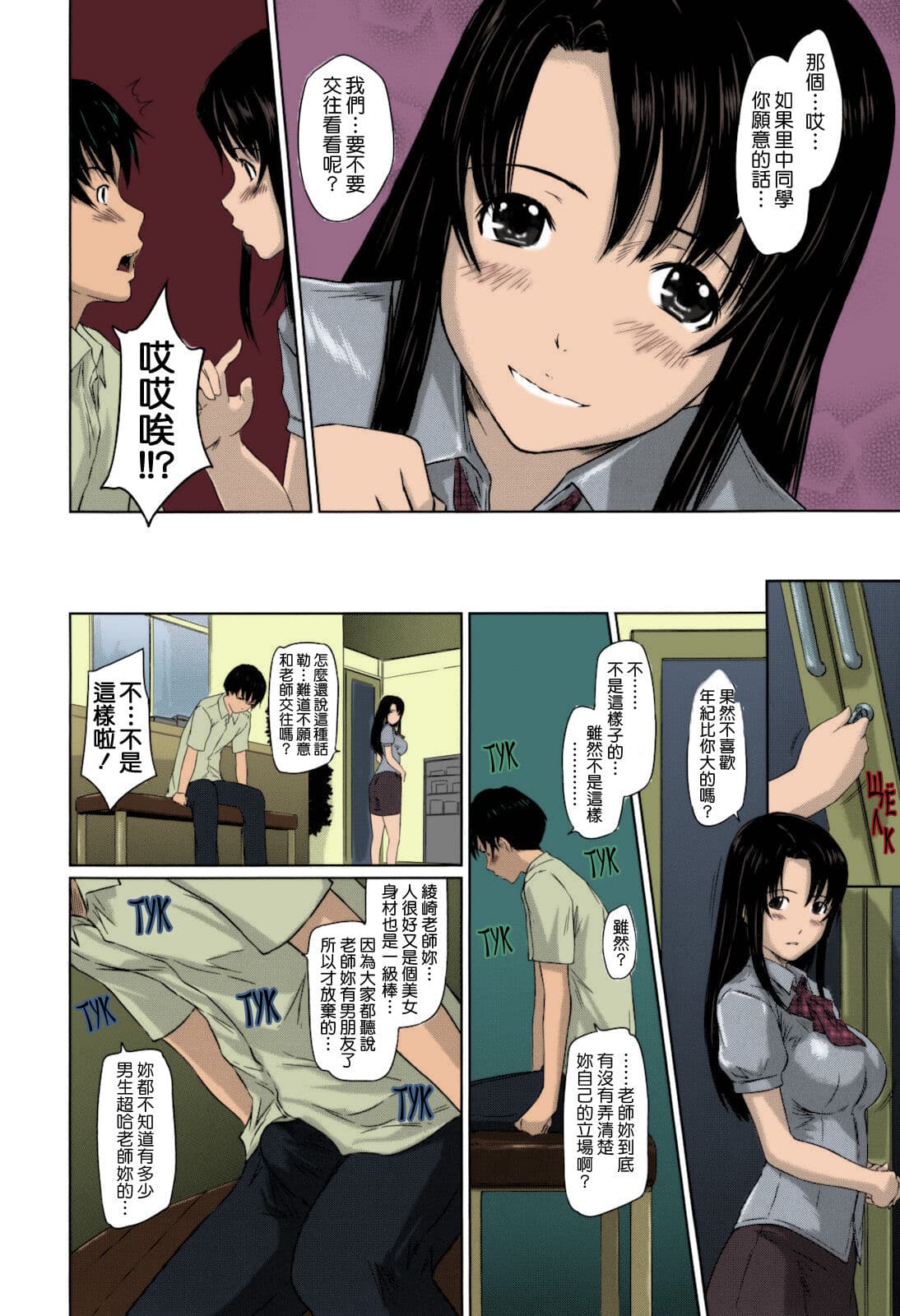 [Kisaragi Gunma] Sweethearts [Chinese] [full color][茄哩啡个人重嵌][Colorized][Decensored] page 202