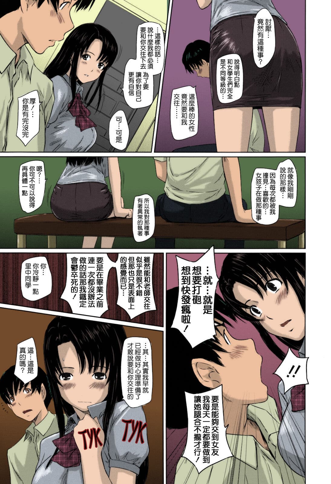 [Kisaragi Gunma] Sweethearts [Chinese] [full color][茄哩啡个人重嵌][Colorized][Decensored] page 203