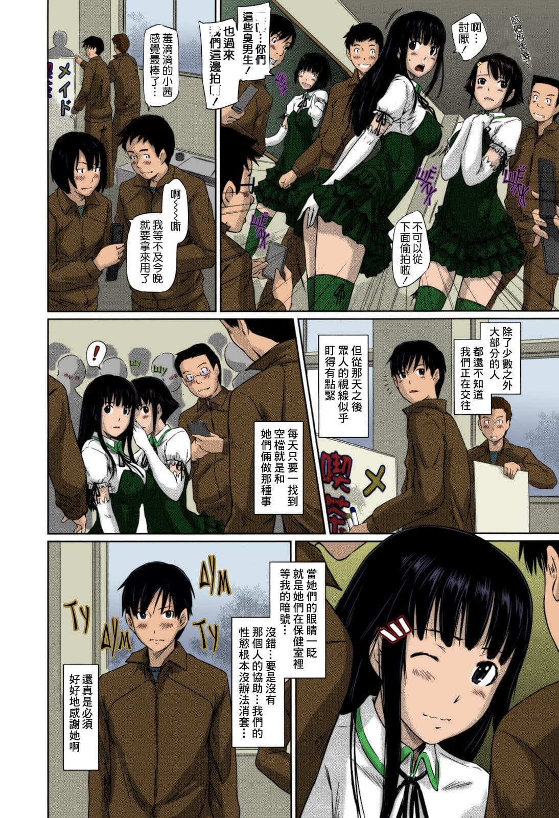 [Kisaragi Gunma] Sweethearts [Chinese] [full color][茄哩啡个人重嵌][Colorized][Decensored] page 218