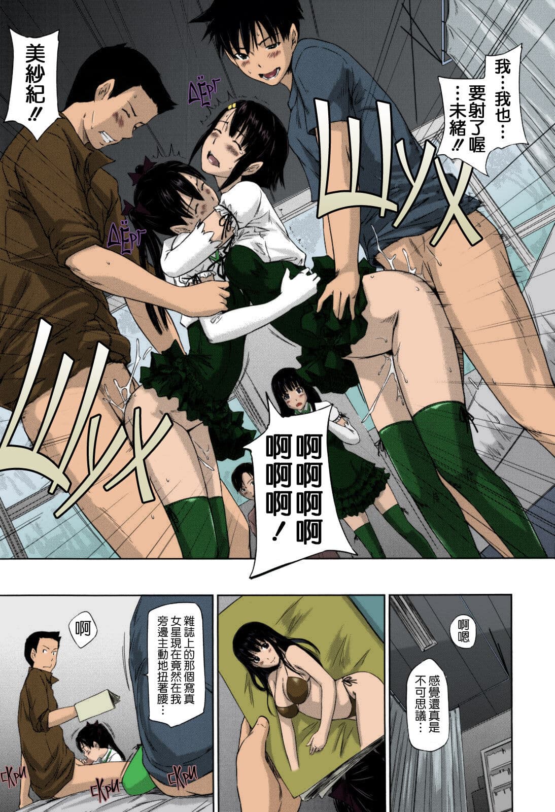 [Kisaragi Gunma] Sweethearts [Chinese] [full color][茄哩啡个人重嵌][Colorized][Decensored] page 223