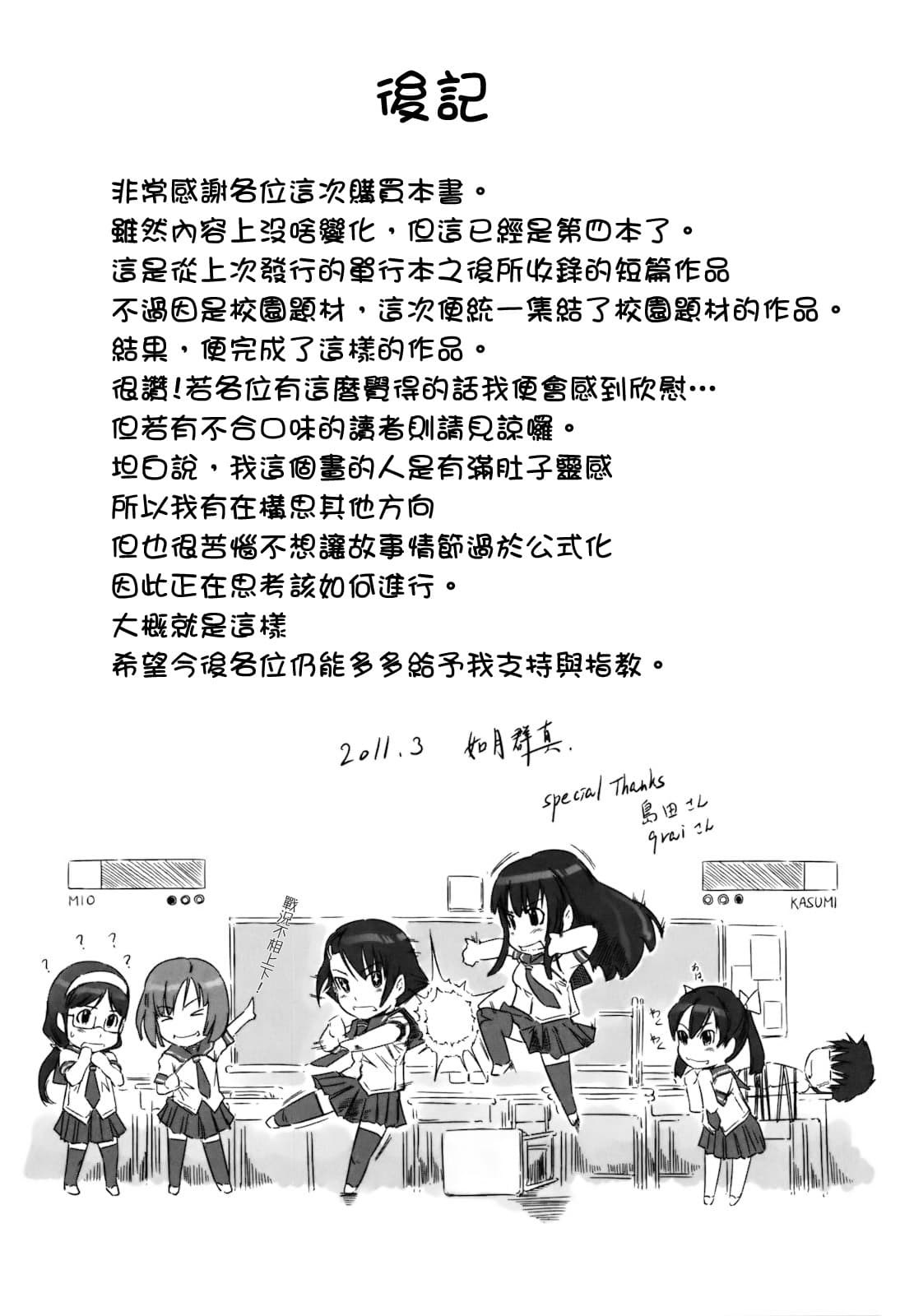 [Kisaragi Gunma] Sweethearts [Chinese] [full color][茄哩啡个人重嵌][Colorized][Decensored] page 227