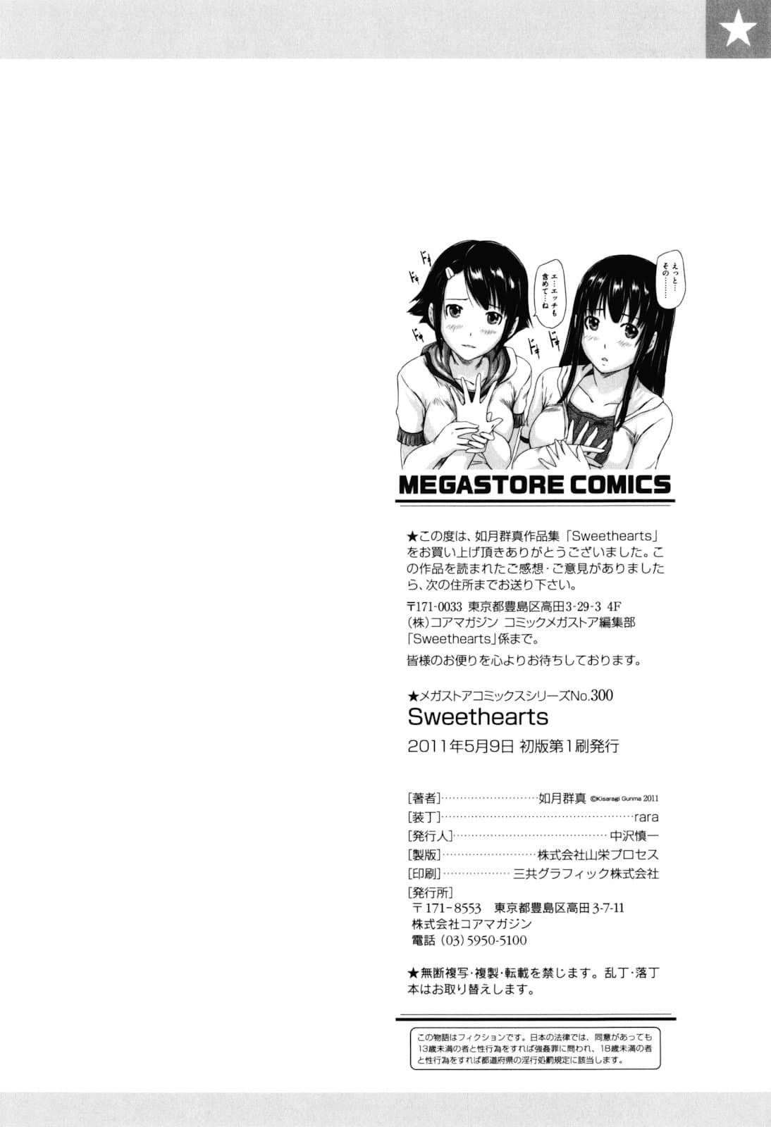 [Kisaragi Gunma] Sweethearts [Chinese] [full color][茄哩啡个人重嵌][Colorized][Decensored] page 228
