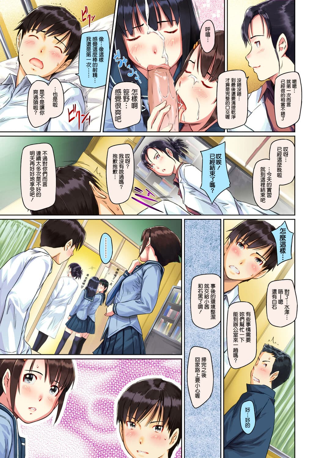 [Kisaragi Gunma] Sweethearts [Chinese] [full color][茄哩啡个人重嵌][Colorized][Decensored] page 23