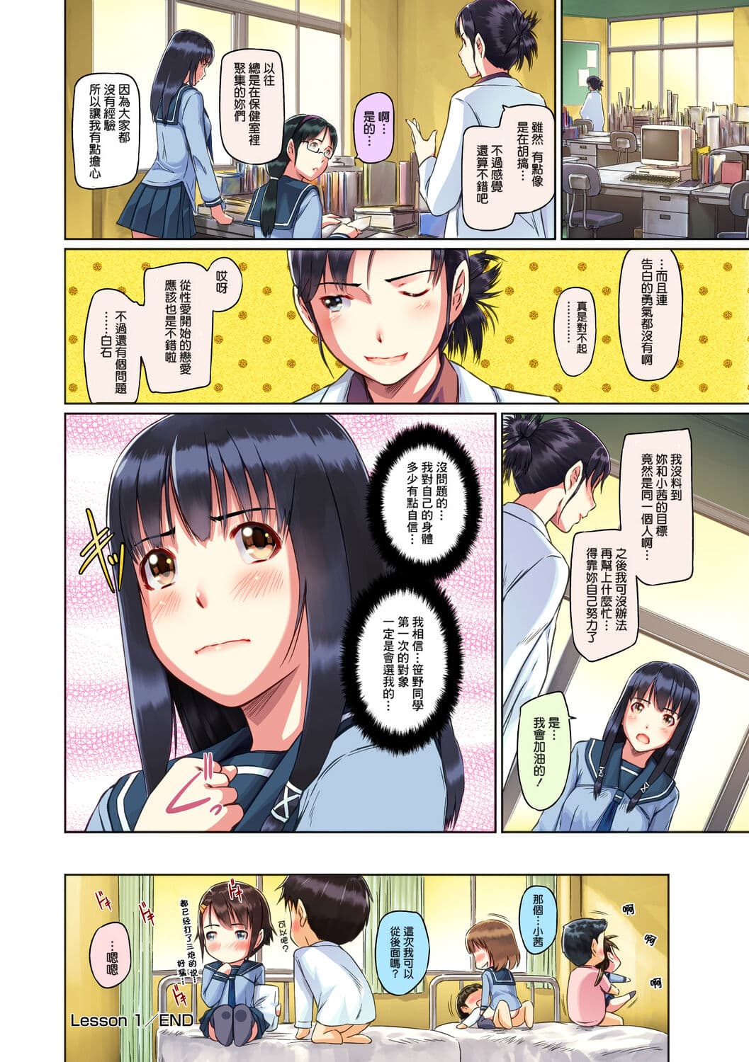 [Kisaragi Gunma] Sweethearts [Chinese] [full color][茄哩啡个人重嵌][Colorized][Decensored] page 30