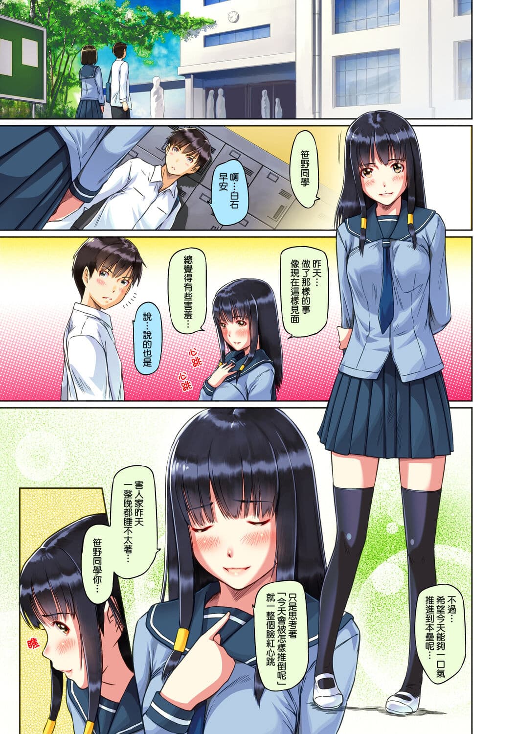 [Kisaragi Gunma] Sweethearts [Chinese] [full color][茄哩啡个人重嵌][Colorized][Decensored] page 31